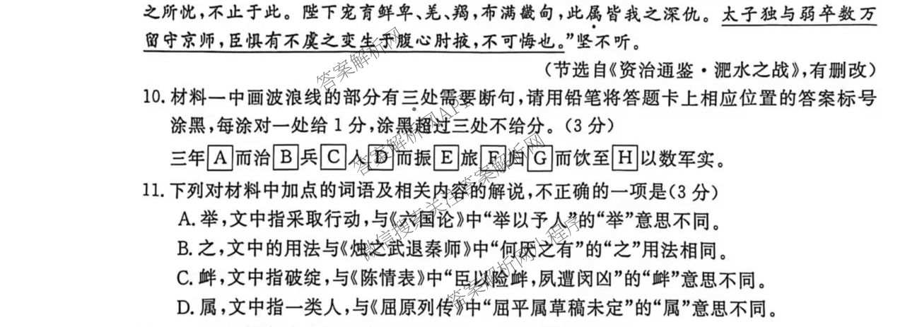 湖南省2026届高三年级3月质量检测(6309C)（9科全）语文试题