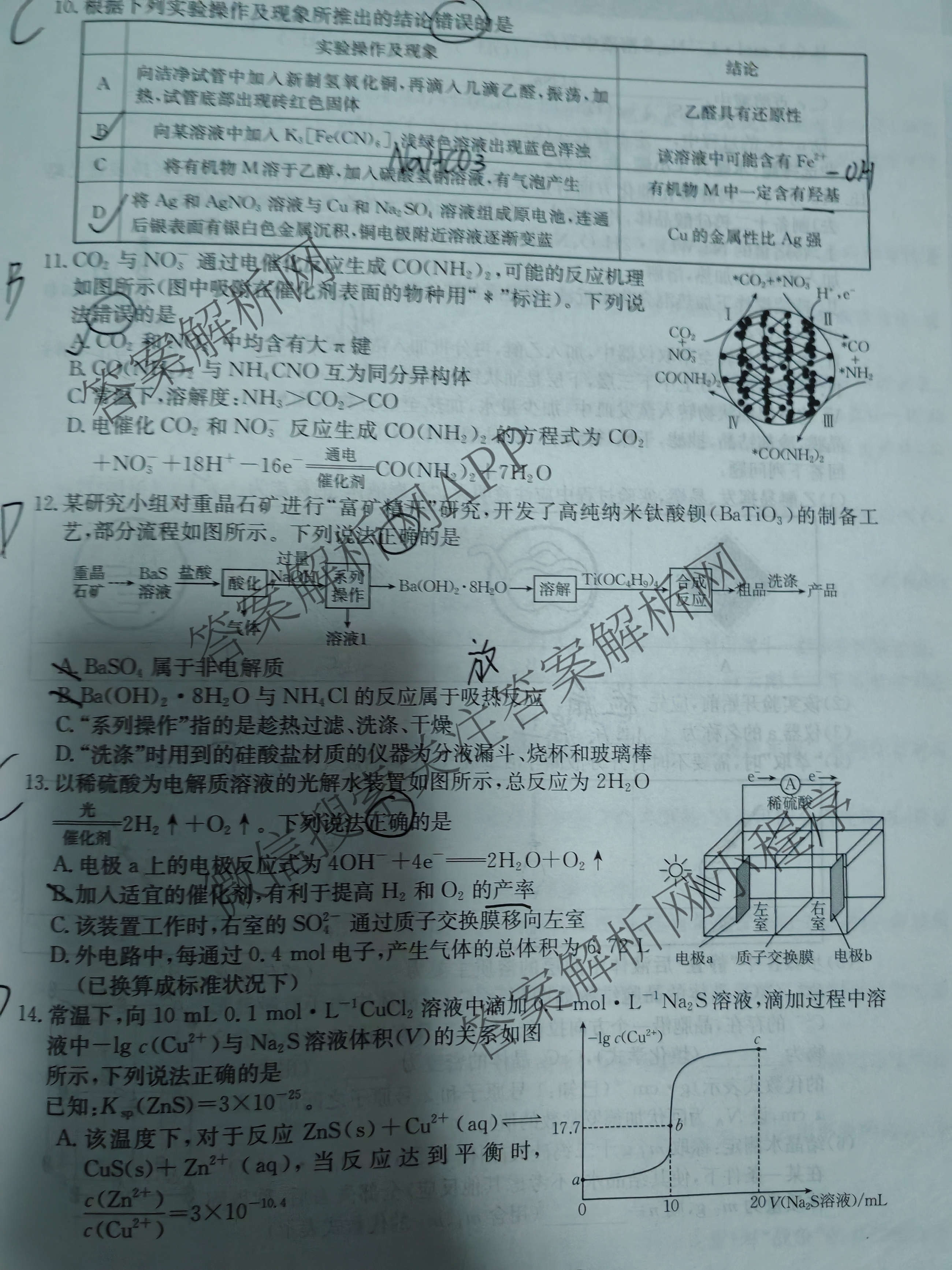 陕西2026届高三8月联考(8.28)（含数学 语文 物理等）化学试题