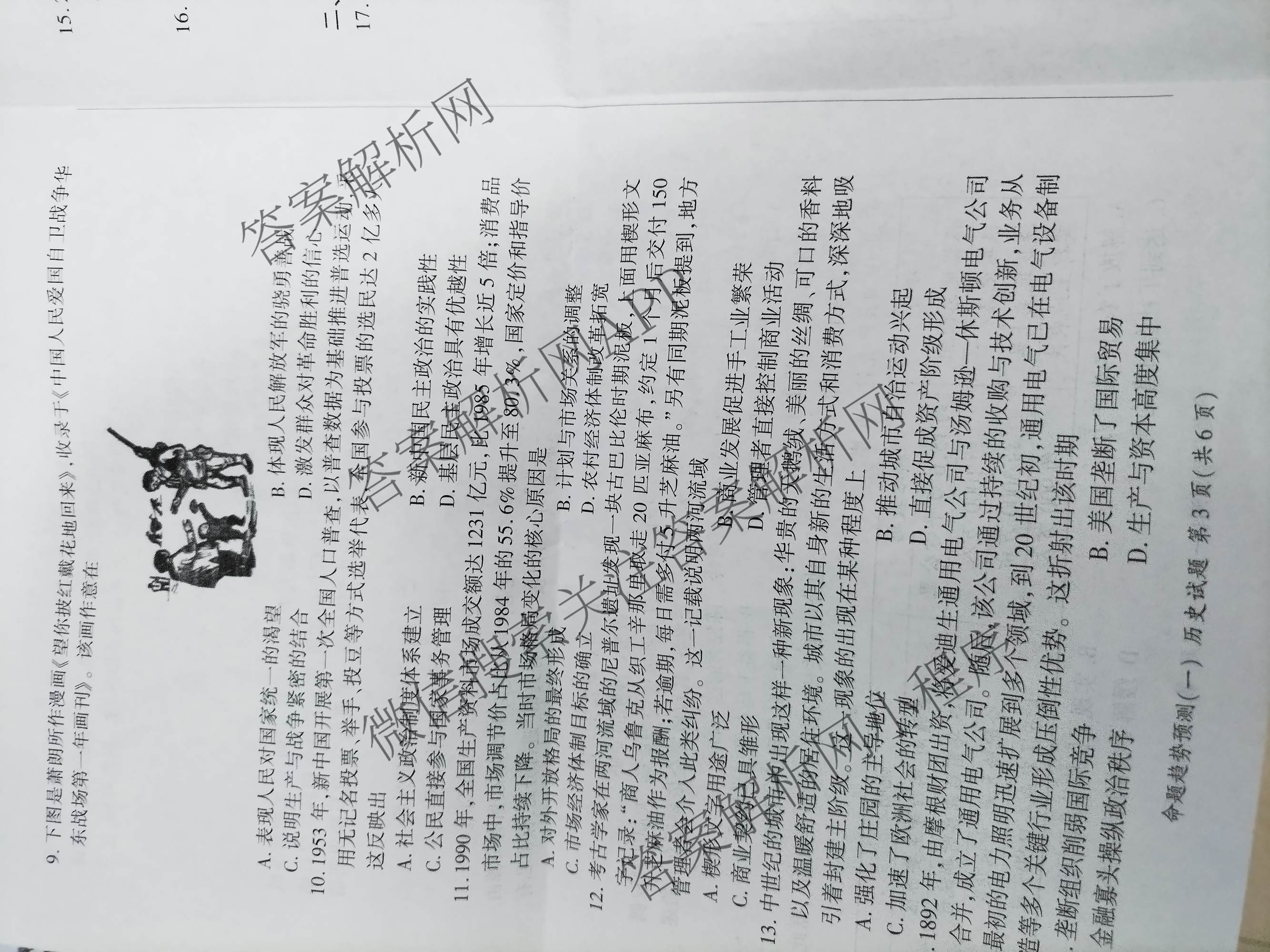 百师联盟2026届高三命题趋势预测(一)各科答案及试卷（23科全）历史试题