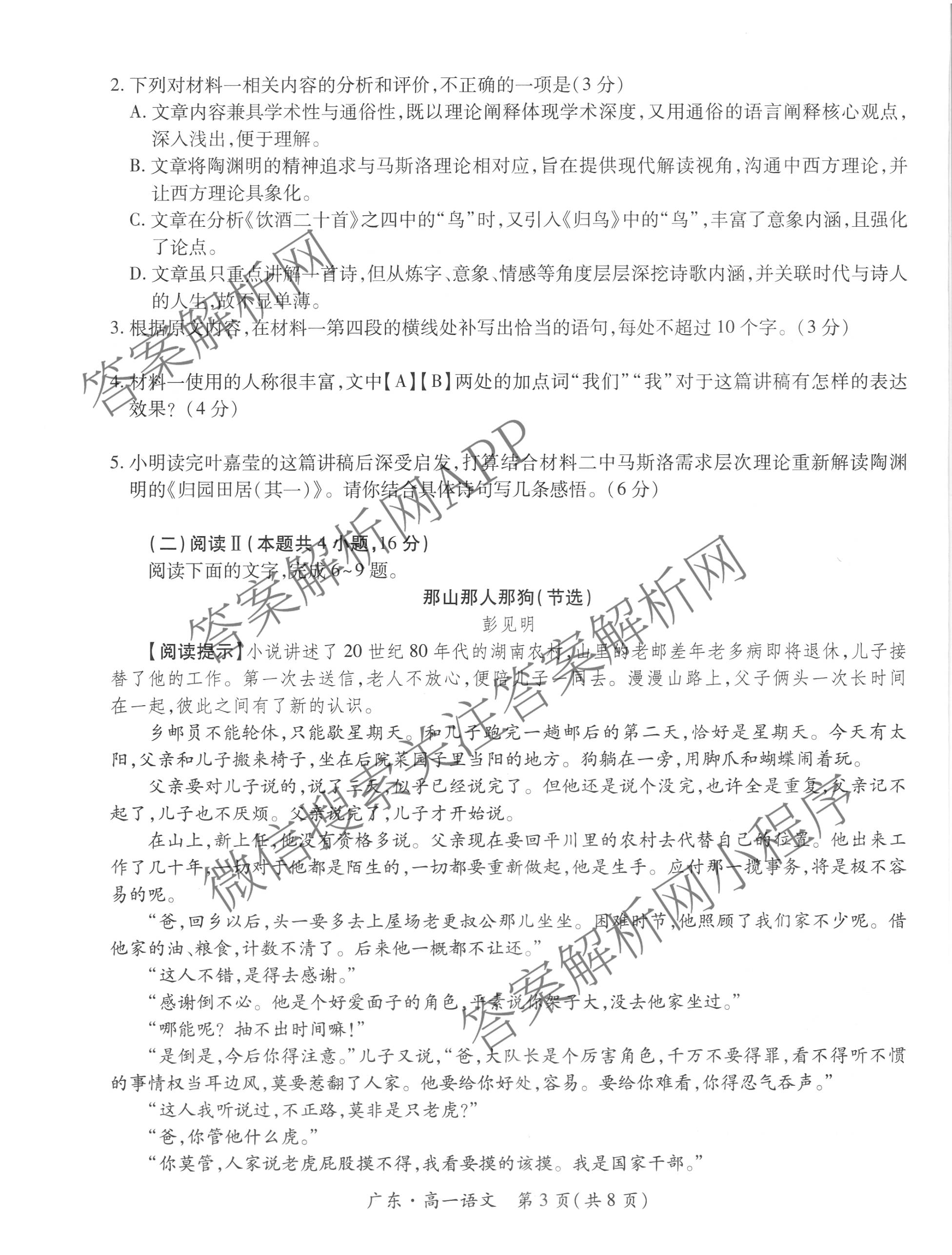 上进联考广东省2025-2026学年领航高中联盟12月高一检测考试（含生物 语文 化学等）语文试题