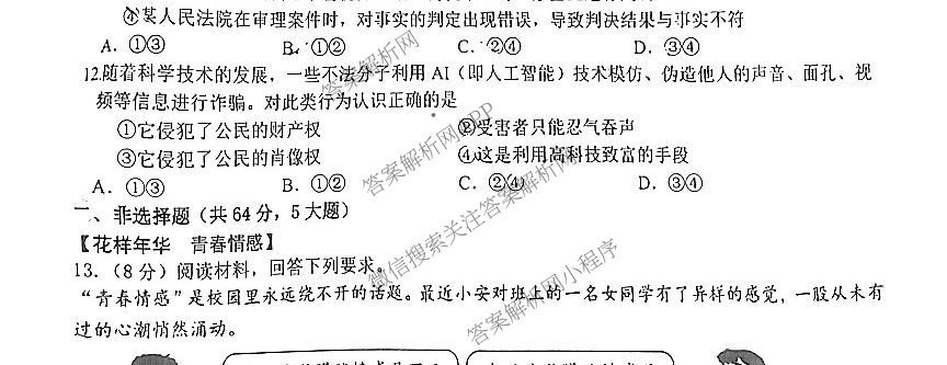安徽省宿州市泗县2024-2025学年度第二学期七年级期末质量检测各科答案及试卷(已更新历史、语文、道德与法治等7份)道德与法治试题