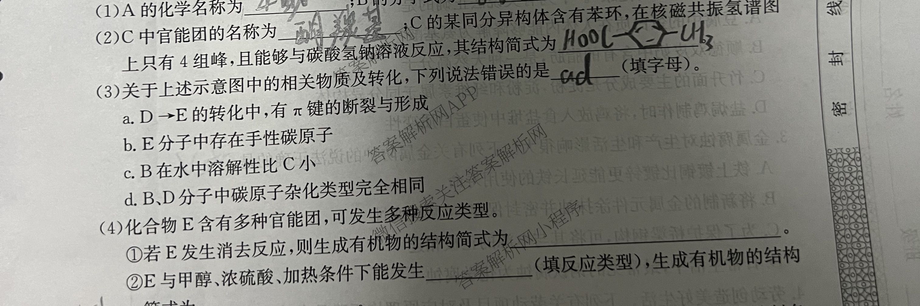 2026届全国高考调研模拟信息卷(一)1（含生物(C2)、物理(C2)、英语等）化学试题