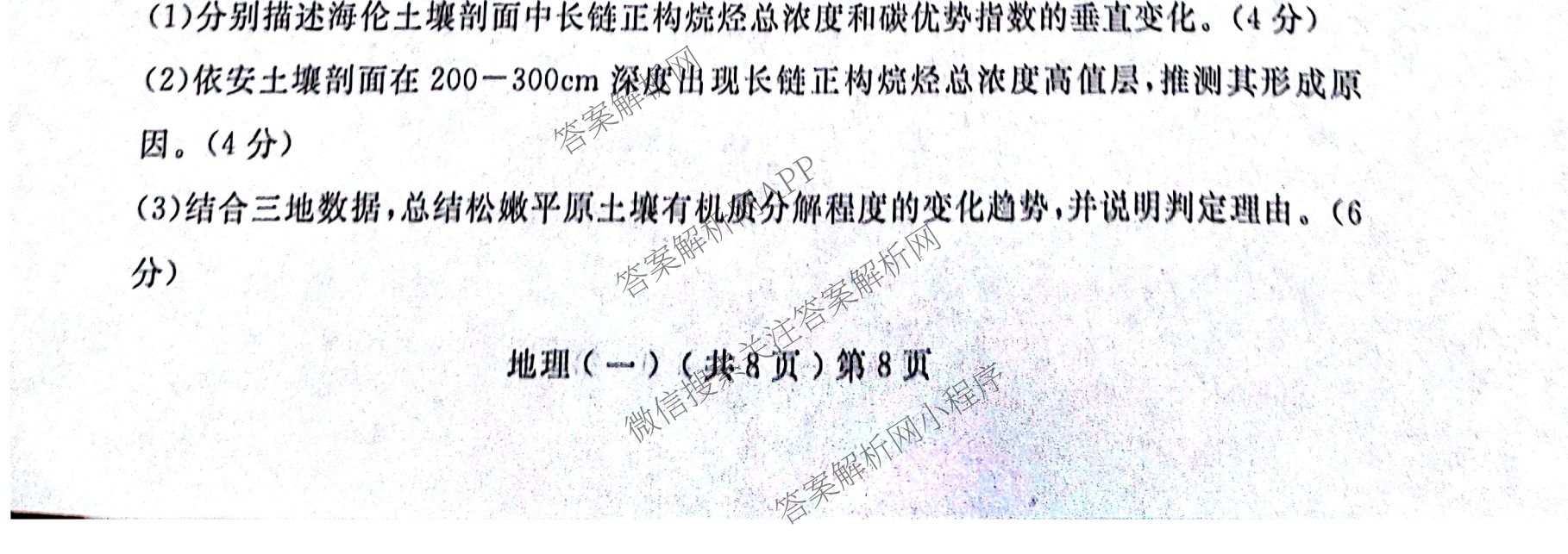 [聊城一模]山东省聊城市2026年高考模拟试题(一)各科答案及试卷（含化学 地理 语文等9份）地理试题