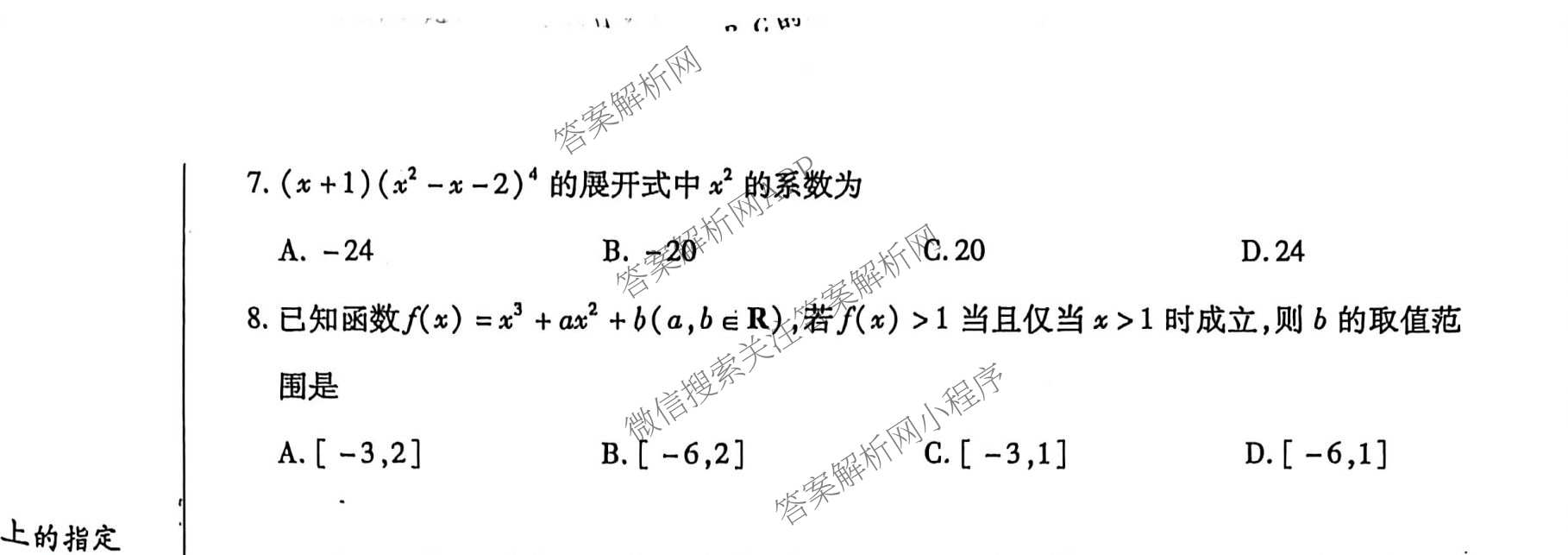 天一大联考2025-2026学年高三3月联考(SHAX202603)(3.5)试卷及答案汇总（含数学(B) 数学 物理等27份）数学试题