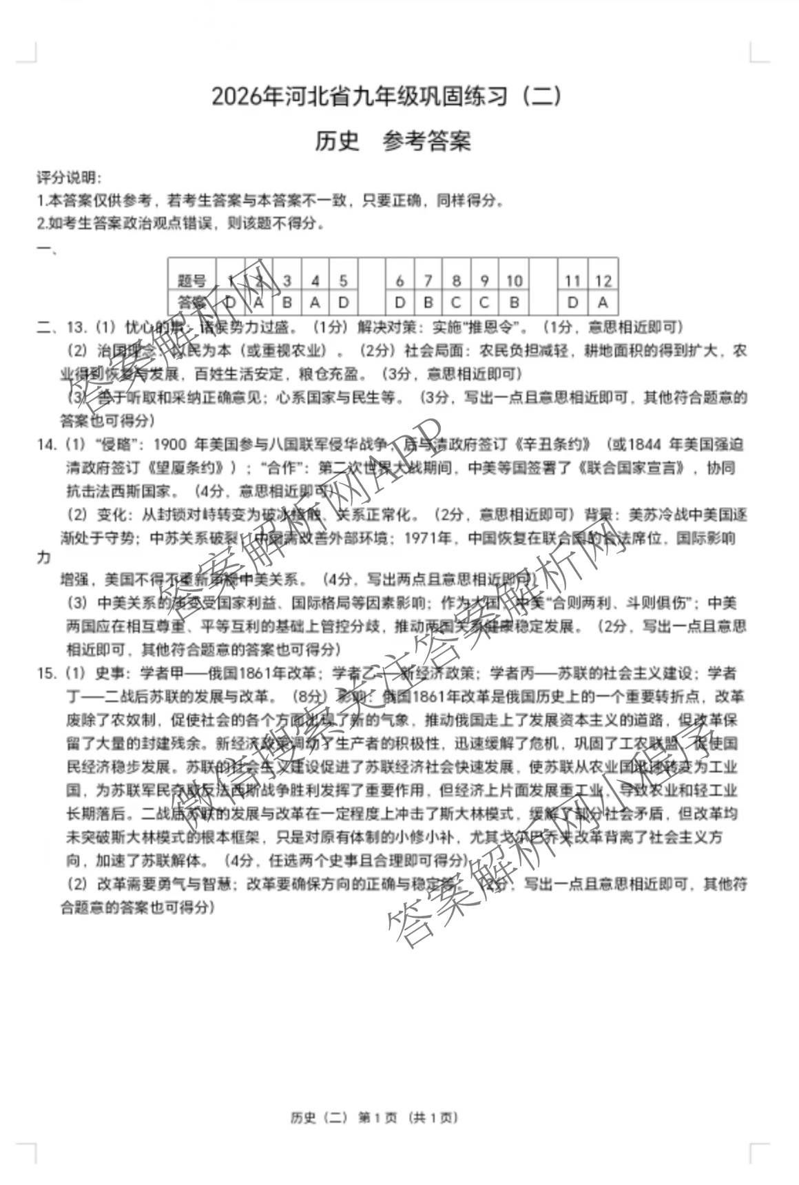 2026年河北省九年级巩固练(二)各科答案及试卷（含化学、历史、道德与法治等）历史答案