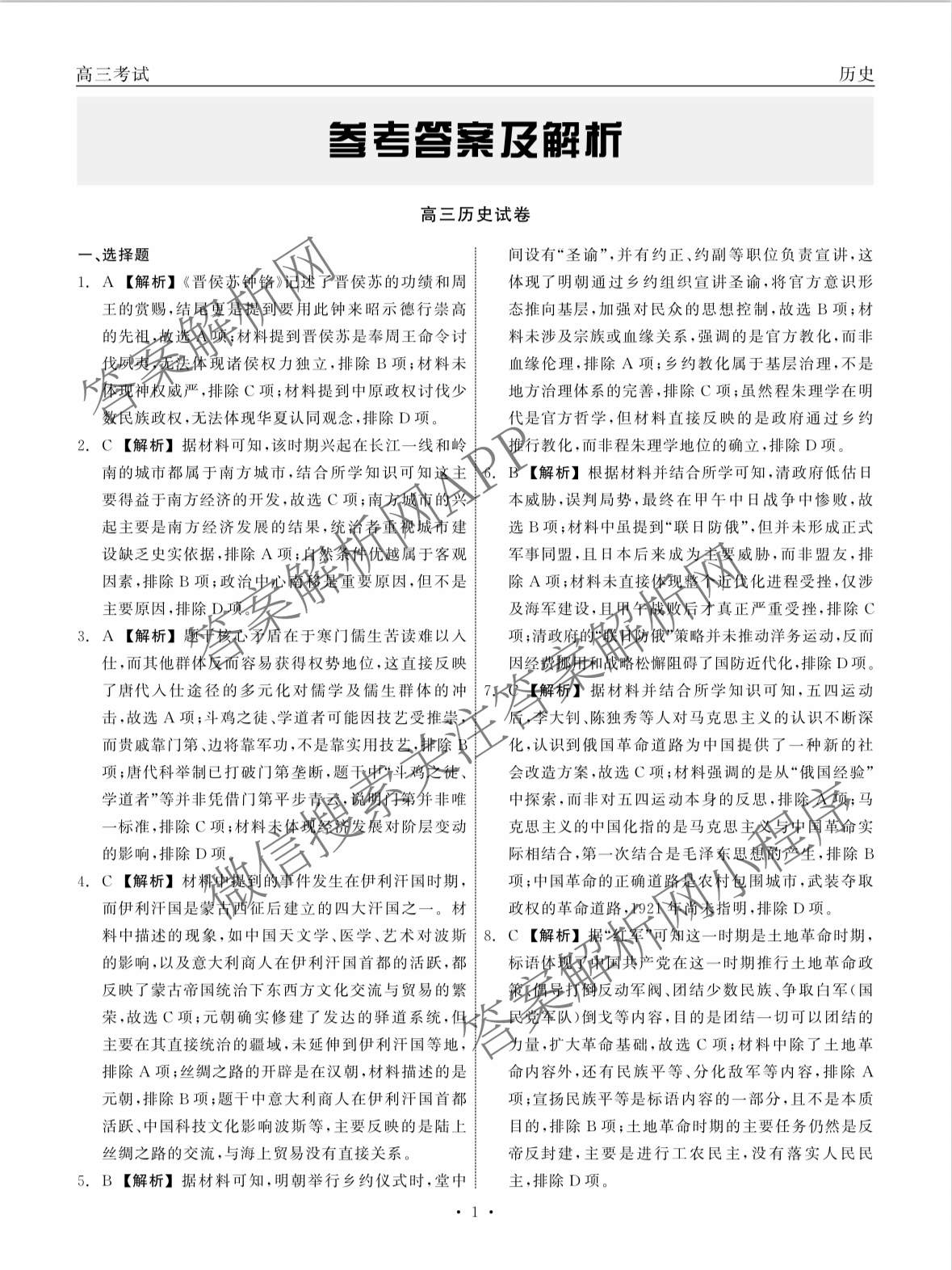 陕西省2026届高三试卷(3.5)各科答案及试卷(已更新化学(C) 数学 物理等9份)历史答案