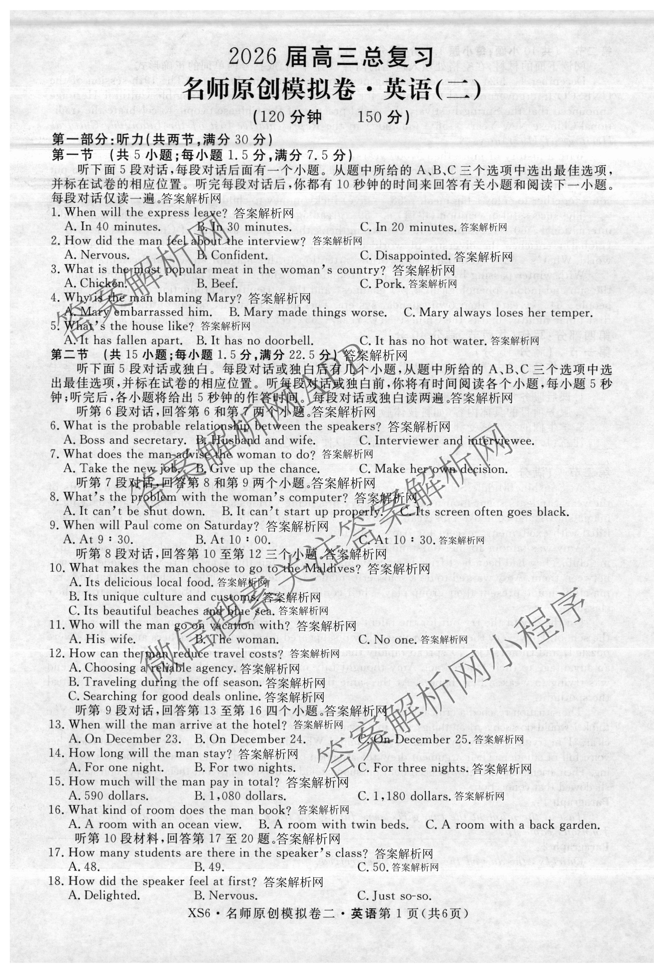 2026届高三总复习名师原创模拟(二)2各科答案及试卷（含地理(新S6J)、地理(CQX6)、化学(CQX6)等）英语试题