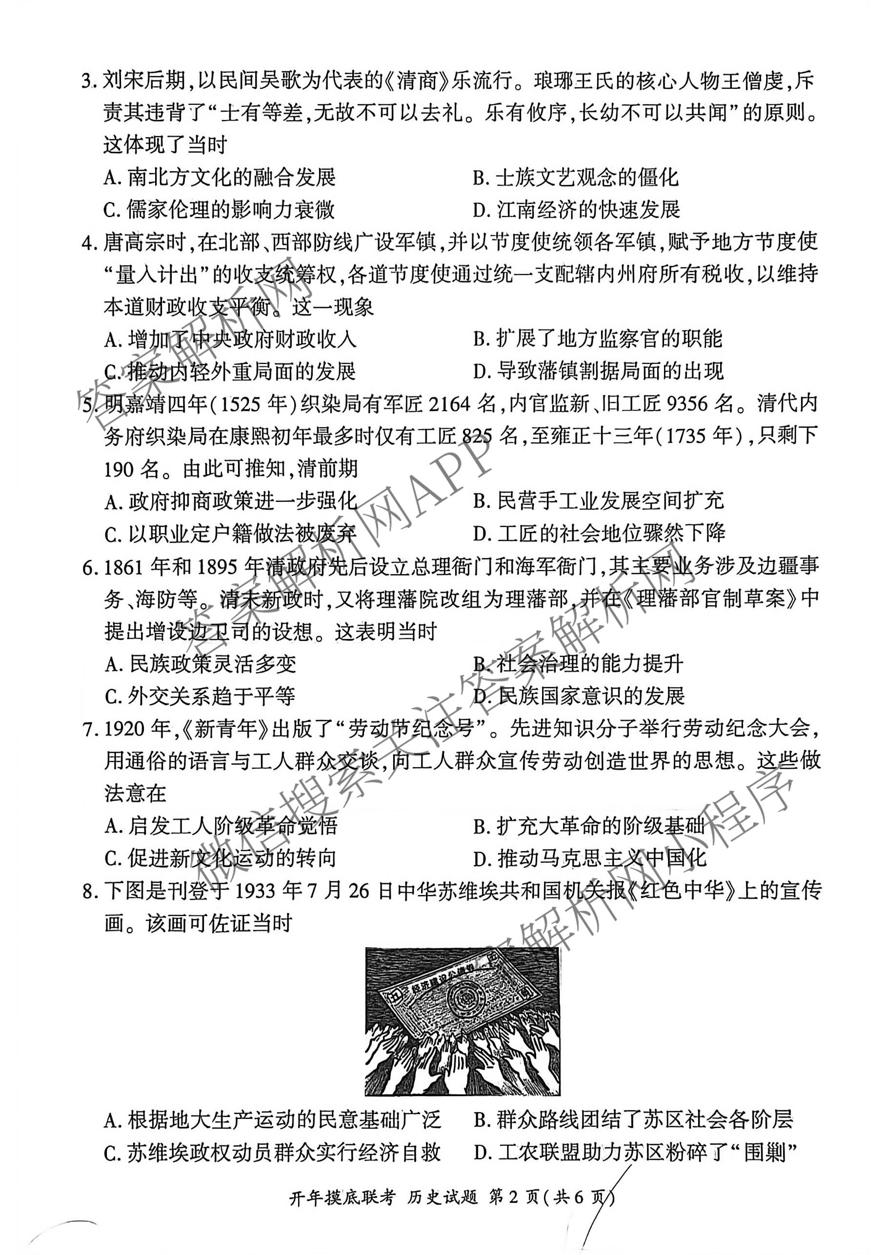 百师联盟2026届高三开年大联考(3.5)(已更新数学(百C)、历史(百N)、历史(百G)等81份)历史试题