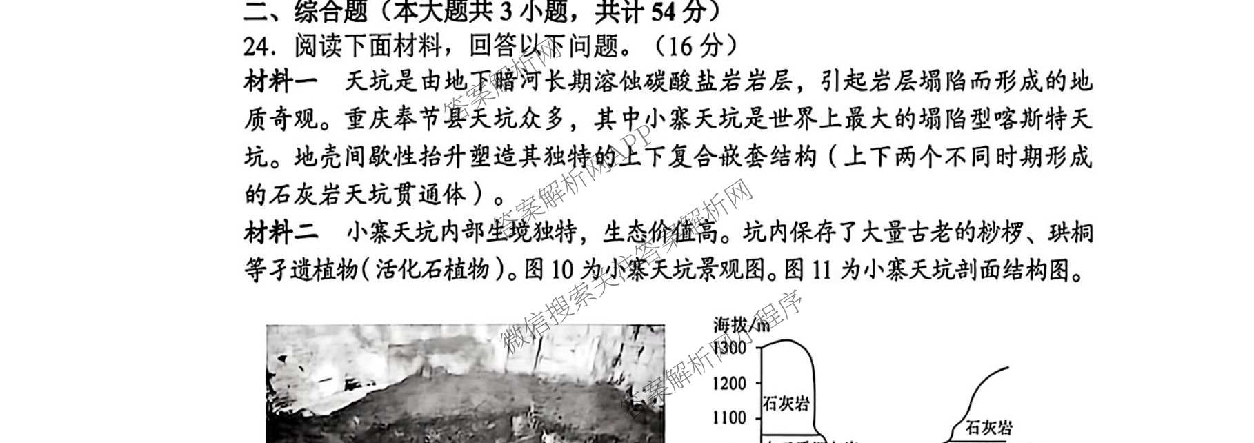 江苏省苏州市2027届高三年级9月阳光调研试卷(2026.09)试卷及答案汇总(已更新政治、数学、历史等9份)地理试题