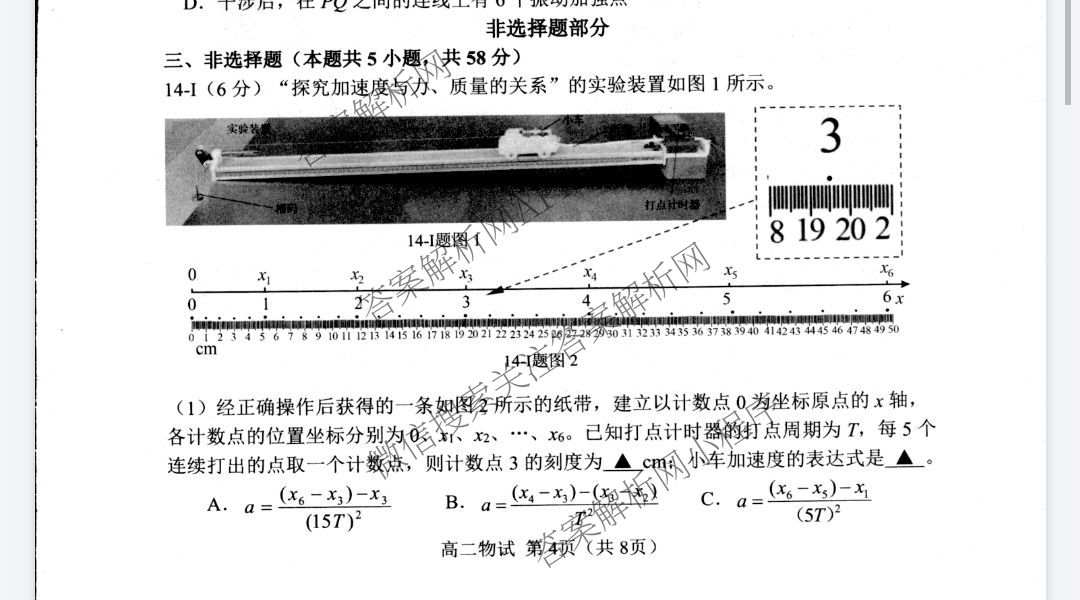2024学年第二学期杭州市高二年级教学质量检测(期末考试)（含化学、地理、语文等）物理试题
