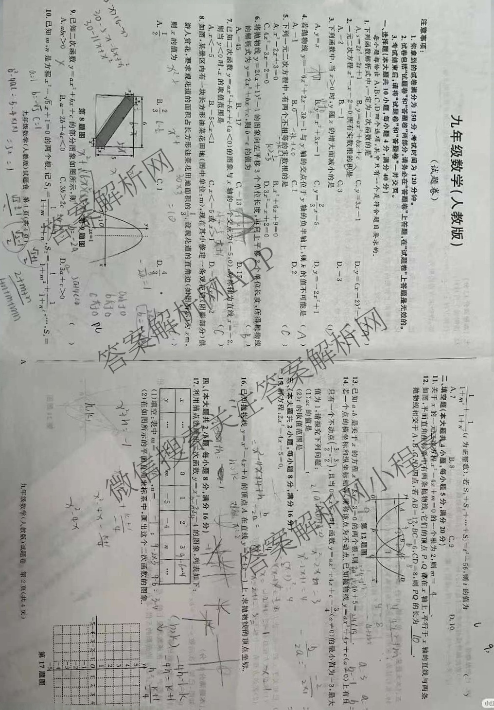 安徽省2025-2026学年九年级上学期教学质量调研(一)A卷(无标题)（含英语(译林版) 物理(人教版) 物理(沪科版)等）数学试题