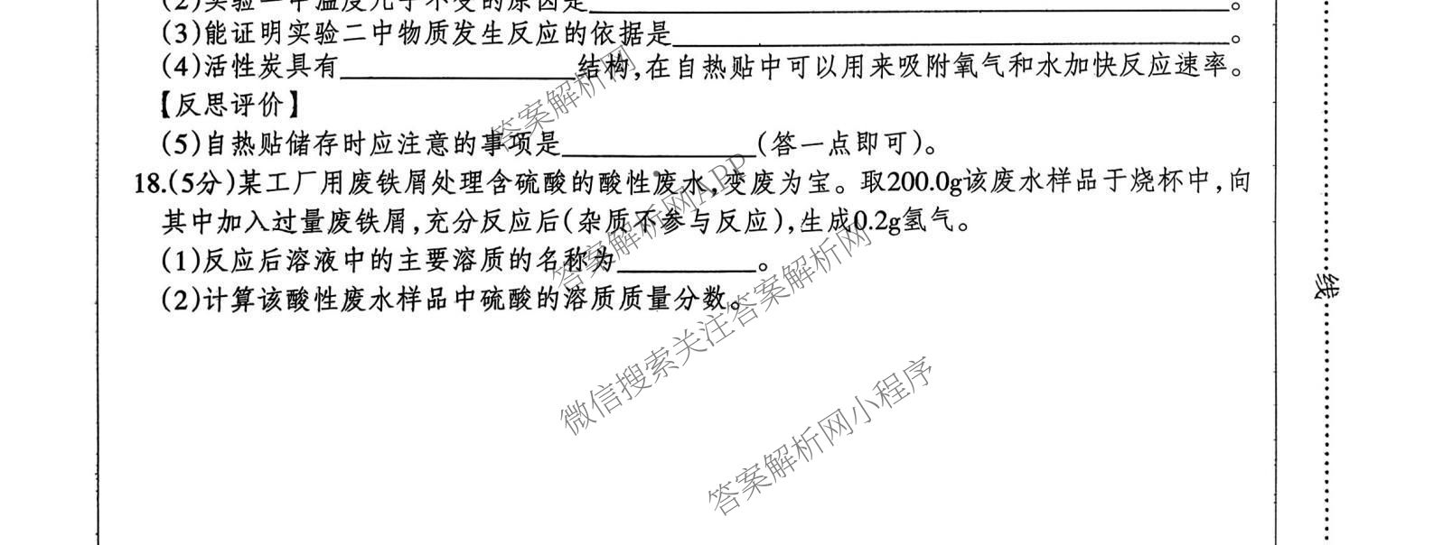 河北省2025-2026学年第一学期九年级第三阶段学情分析各科答案及试卷（7科全）化学试题