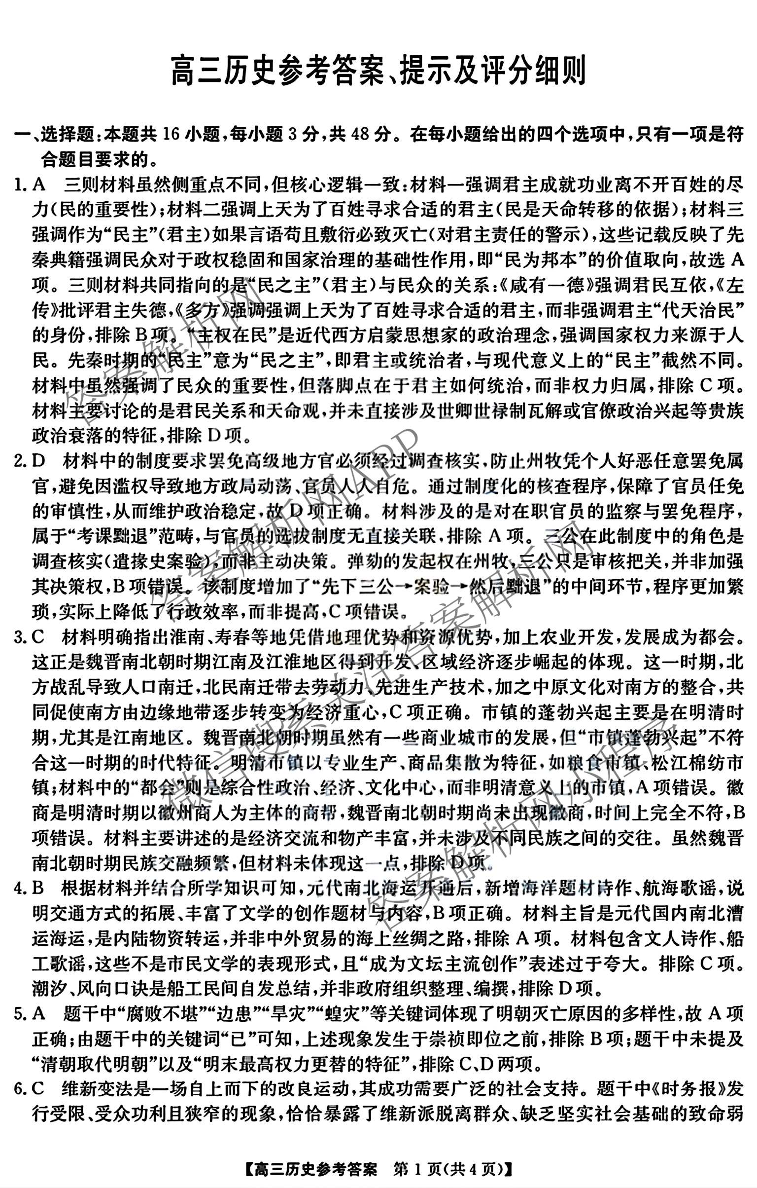 安徽省江南十校2027届9月高三综合素质检测(已更新历史、生物、政治等10份)历史答案
