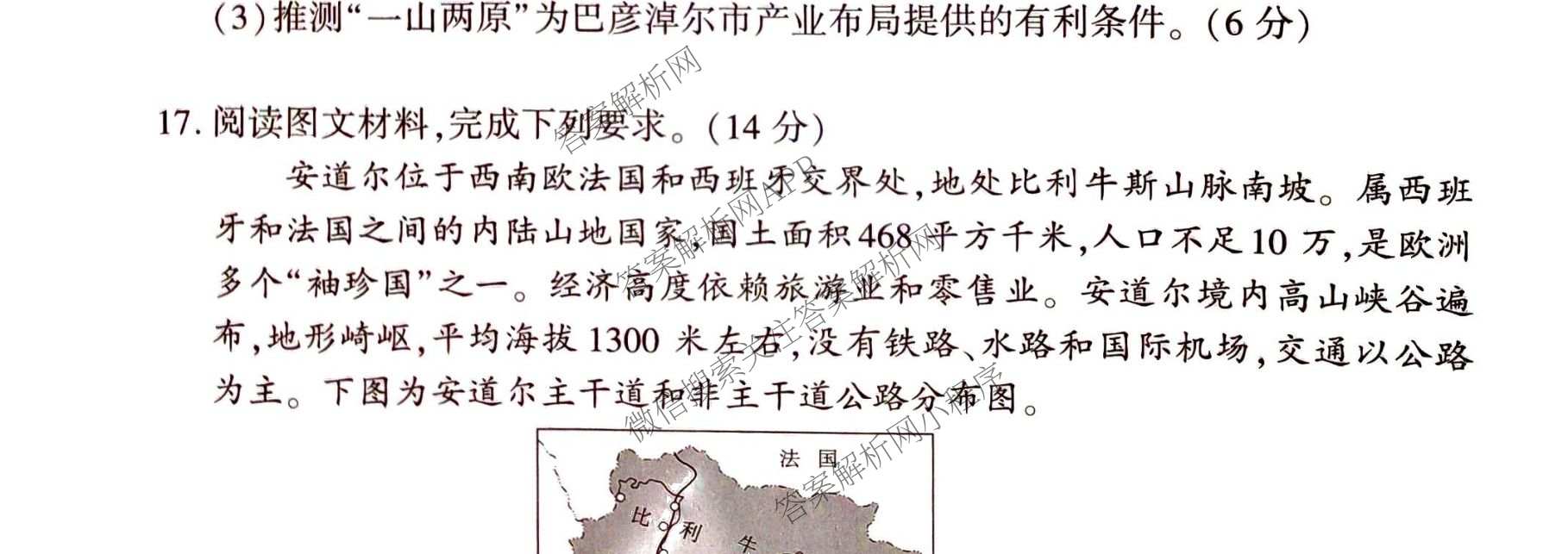百师联盟2026届高三命题趋势预测(二)各科答案及试卷（含数学(百A)、数学(百B)、日语等）地理试题