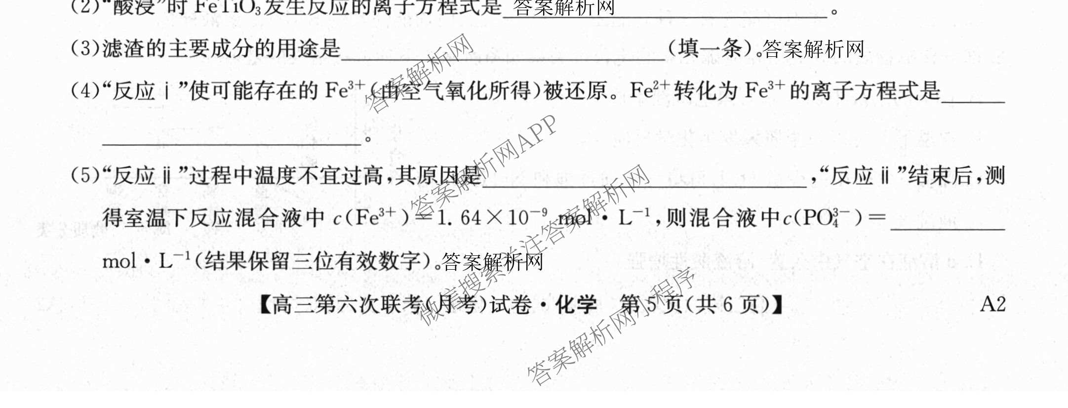 全国名校大联考2025~2026学年高三第六次联考(月考)各科答案及试卷（含语文、化学(A2)、历史(河南)等）化学试题