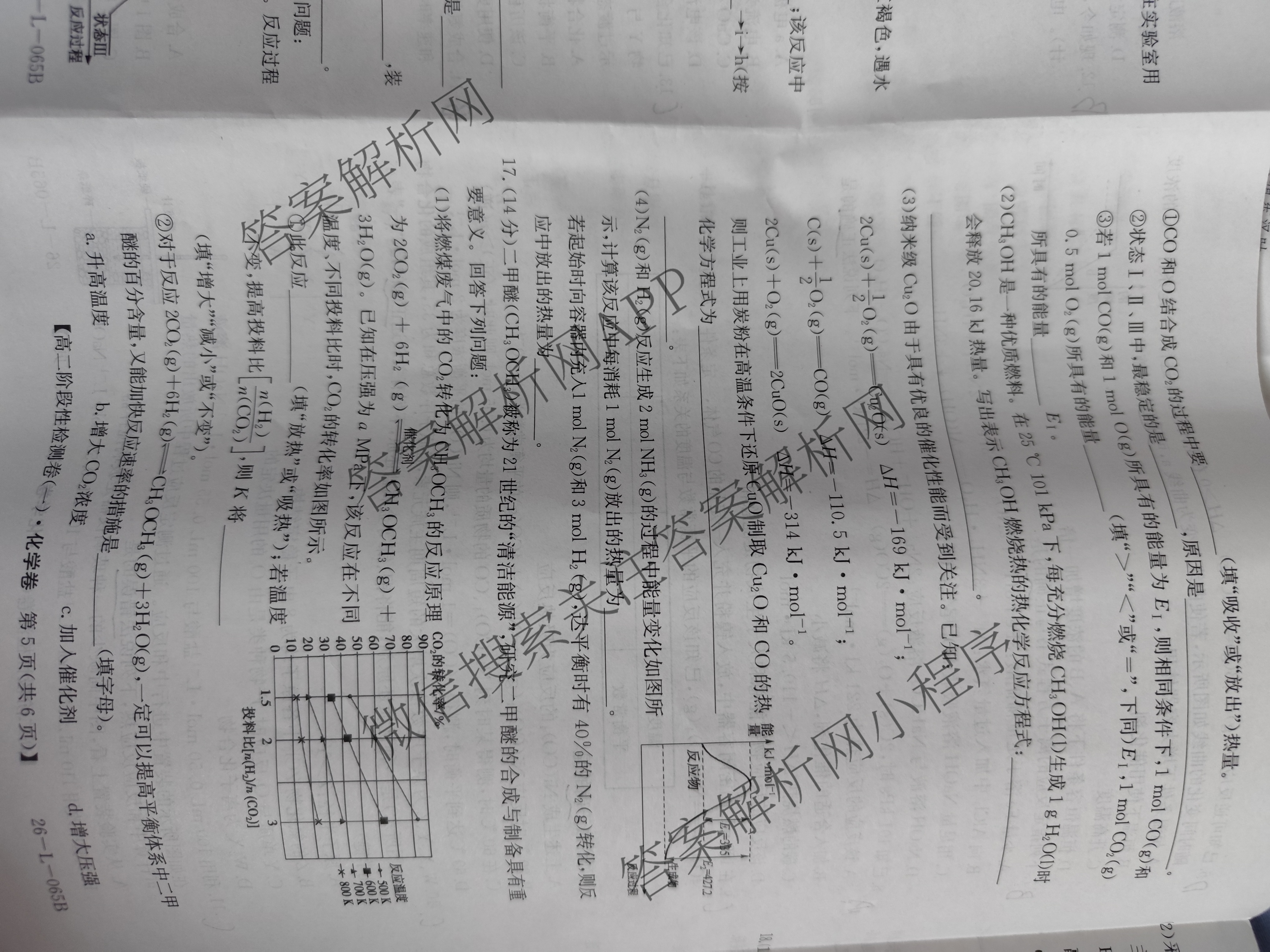 陕西省2024级高二第一学期阶段性检测卷(一)(26-L-065B)（含生物、历史、数学等9份）化学试题