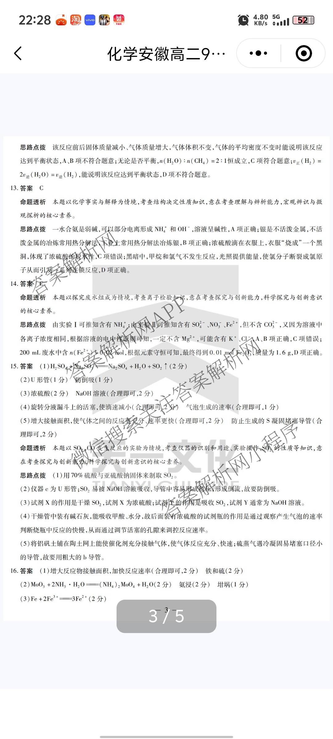  天一大联考安徽2025年9月高二秋季检测试卷及答案汇总（含语文、物理(黄山专版)、历史等）化学答案