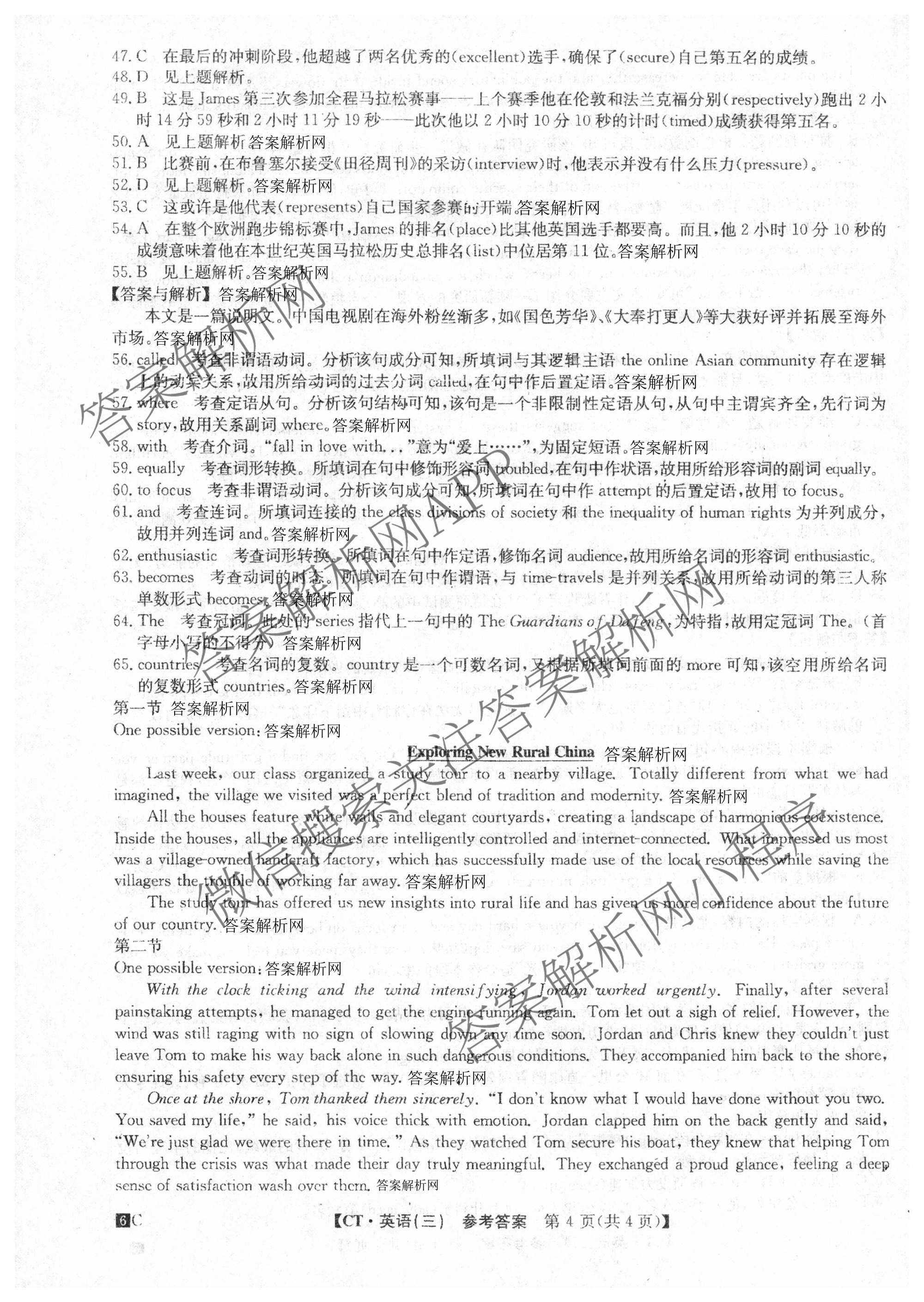 2026年普通高等学校招生全国统一考试猜题密卷(三)3试卷及答案汇总: 含英语 政治(C2) 化学(C3)试卷解析英语答案