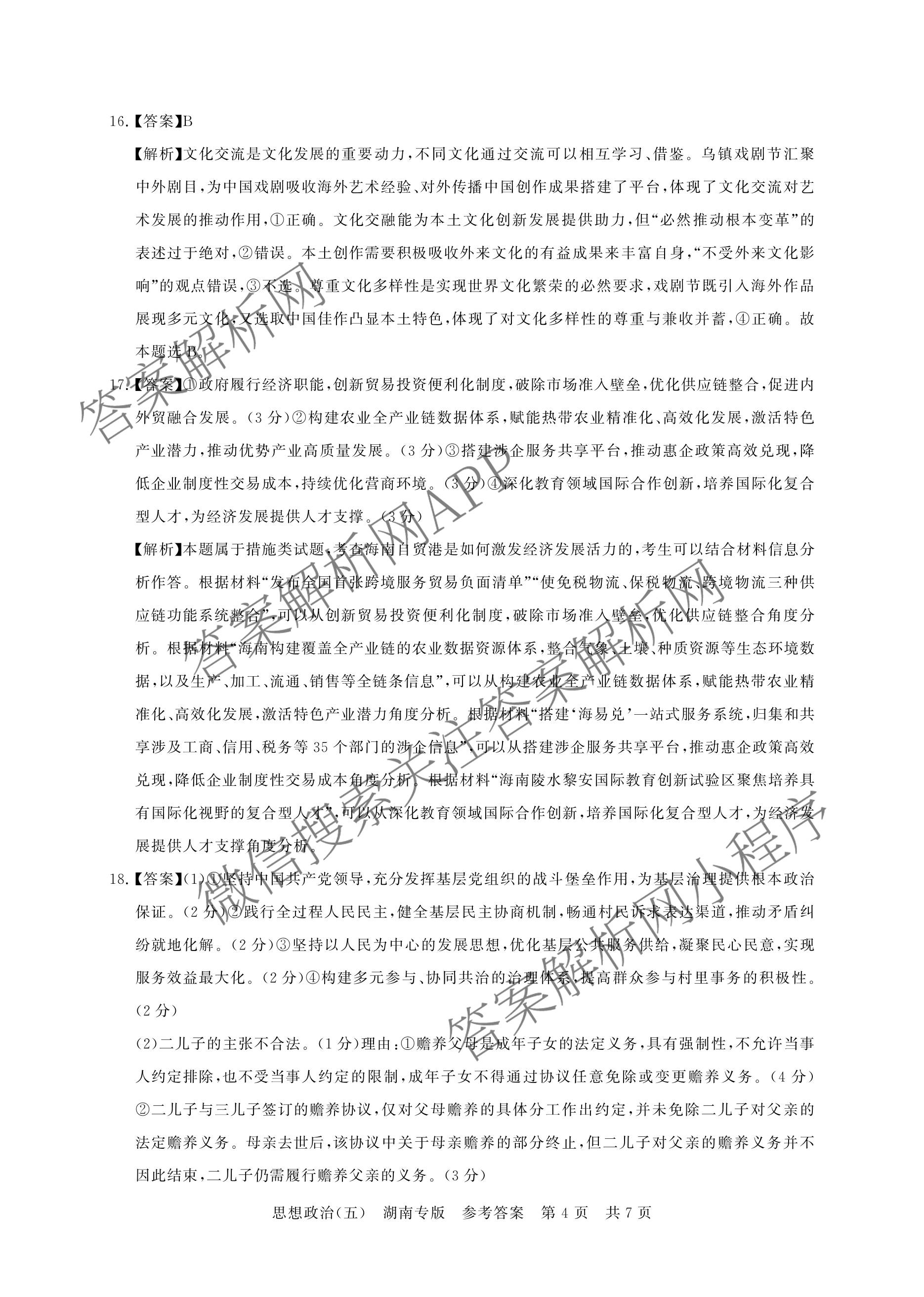 冲刺新高考2026届高考仿真训练(T8)(五)5各科答案及试卷: 含生物(河南专版)、物理(河北专版)、物理(陕晋青宁专版)试卷解析政治答案