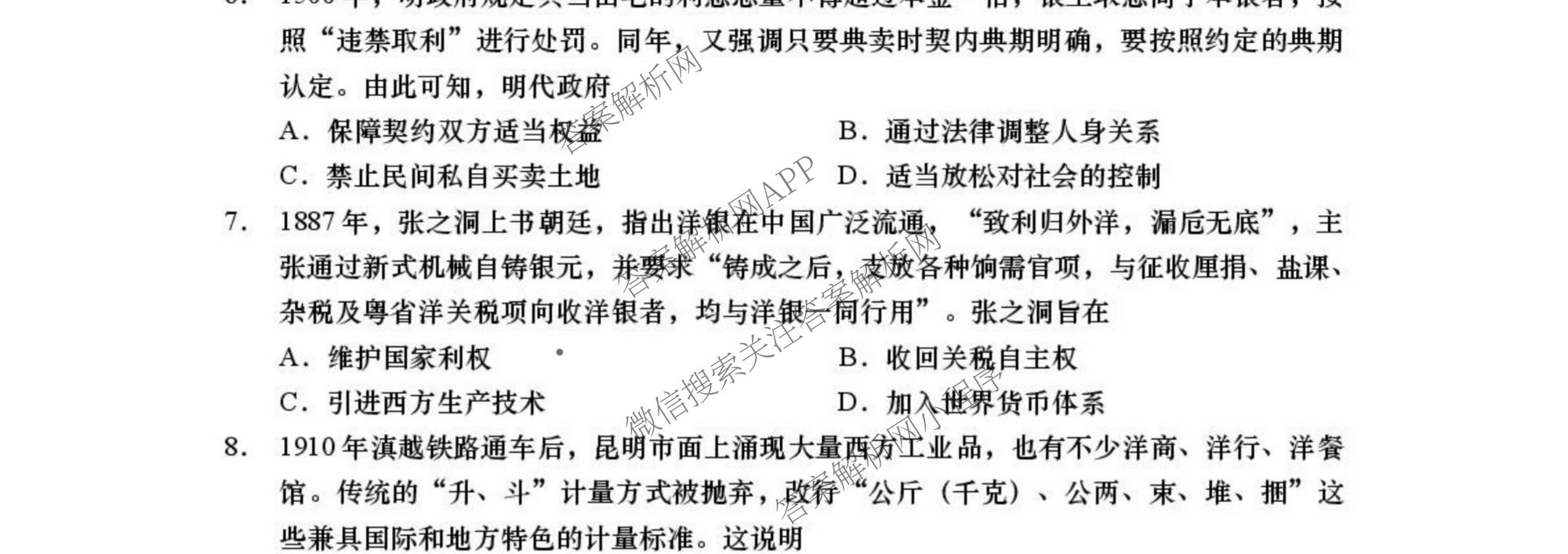 江苏省如皋市2025-2026学年度高三年级第一学期教学质量调研(一)试卷及答案汇总(9科全)历史试题 江苏省如皋市2025-2026学年度高三年级第一学期教学质量调研(一)试卷及答案汇总(9科全)历史试题