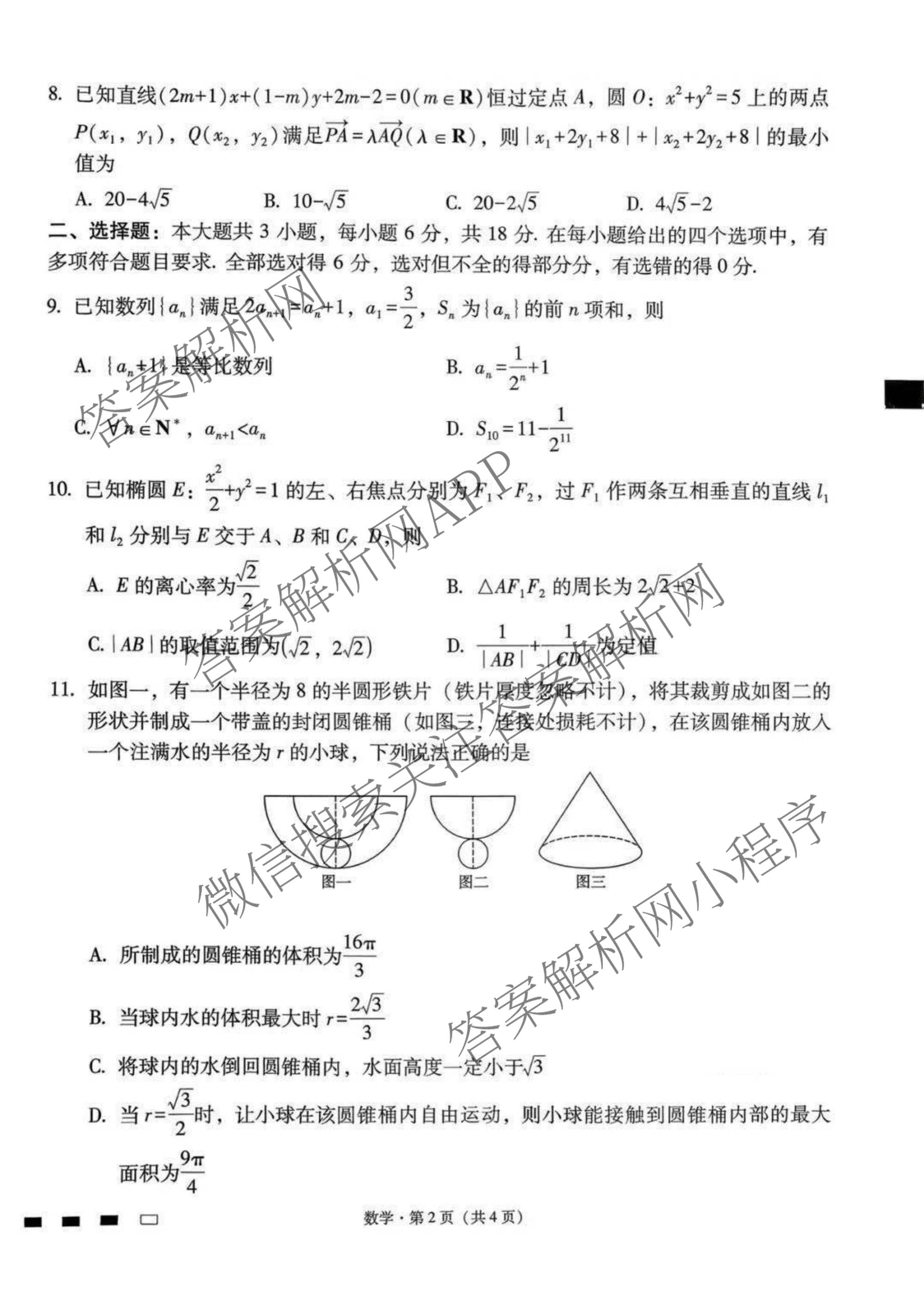 云南师大附中2026届高考适应性月考卷(八)(黑黑黑黑白黑黑黑白)（含地理、化学、生物等9份）数学试题
