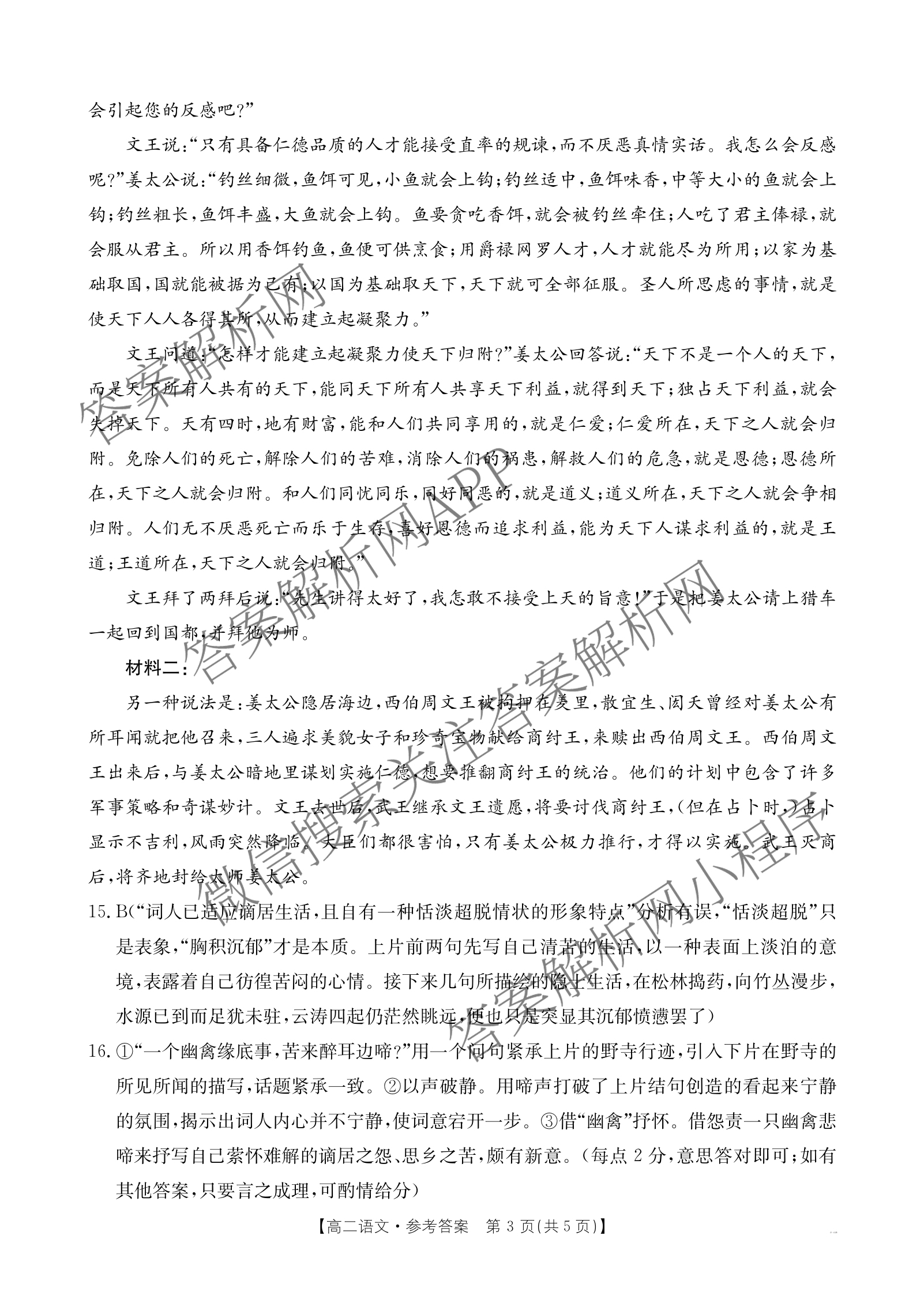 2024-2025学年广东高二教学期中检测(4.28)试卷及答案汇总（含英语、政治(B1)、生物(B2)等10份）语文答案