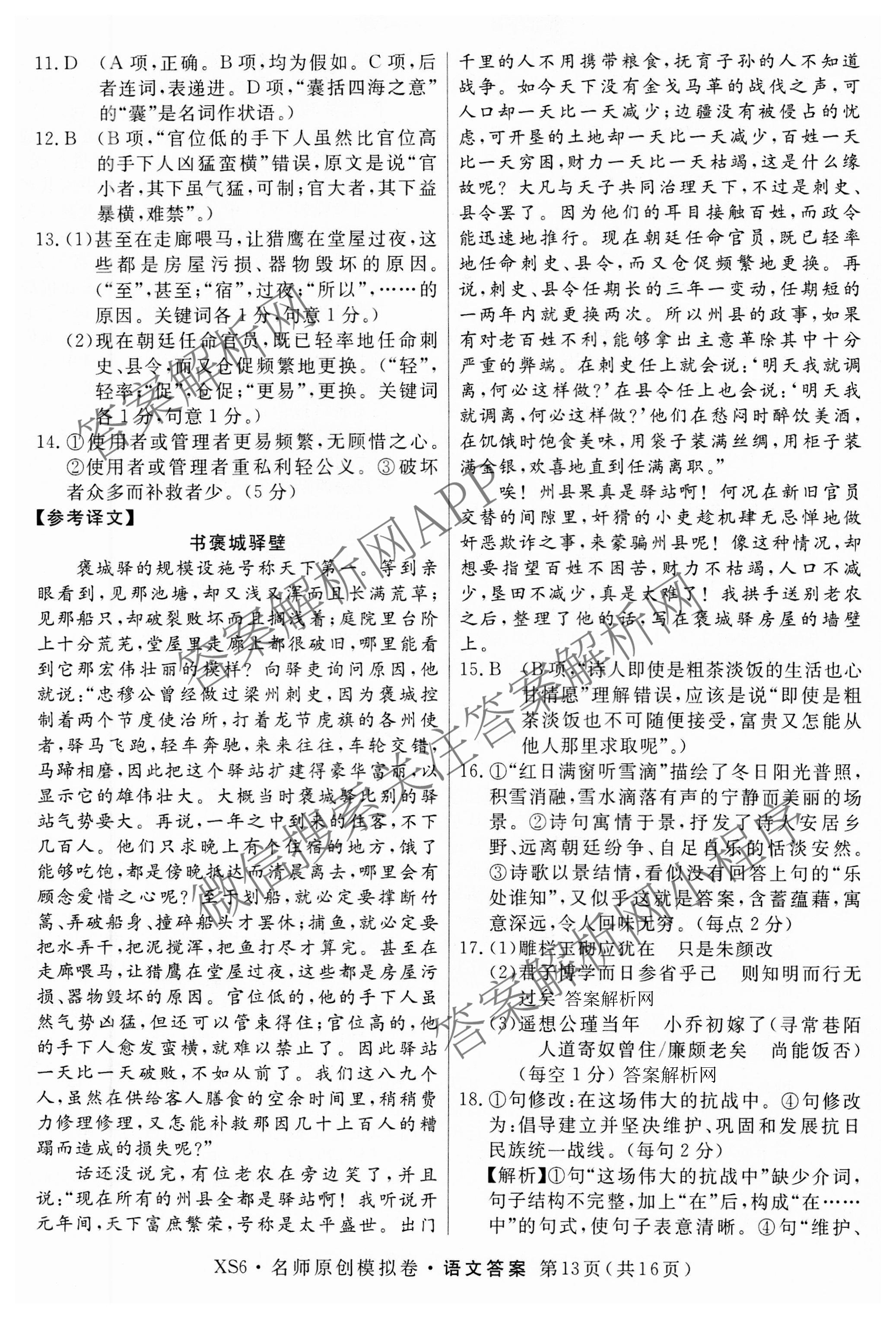 2026届高三总复习名师原创模拟(五)5(已更新地理(XS6J) 生物(XS6JG) 物理(XS6J)等39份)语文答案