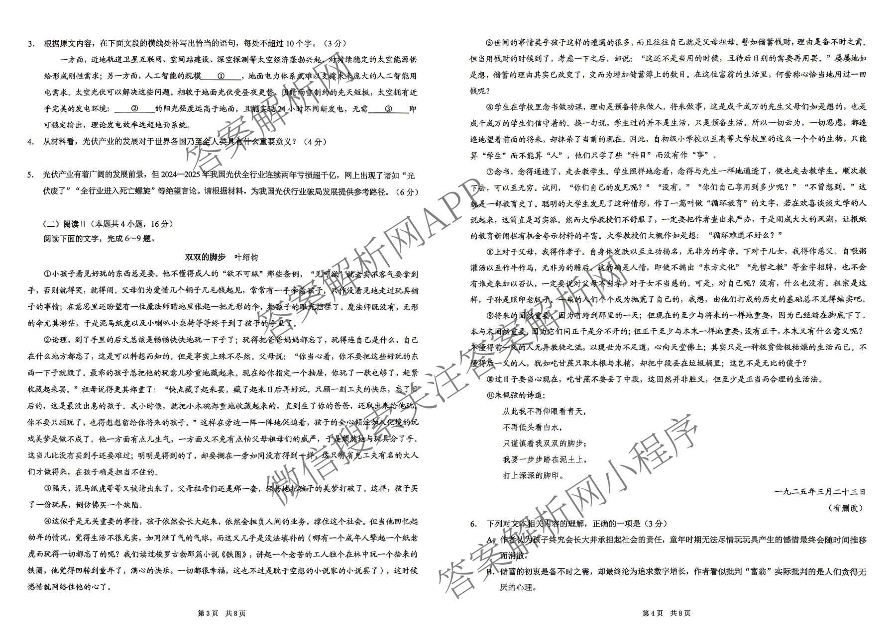 [康德二诊]重庆康德2026年重庆市普通高中学业水选择性考试高三第二次联合诊断检测各科答案及试卷（含政治 历史 生物等11份）语文试题