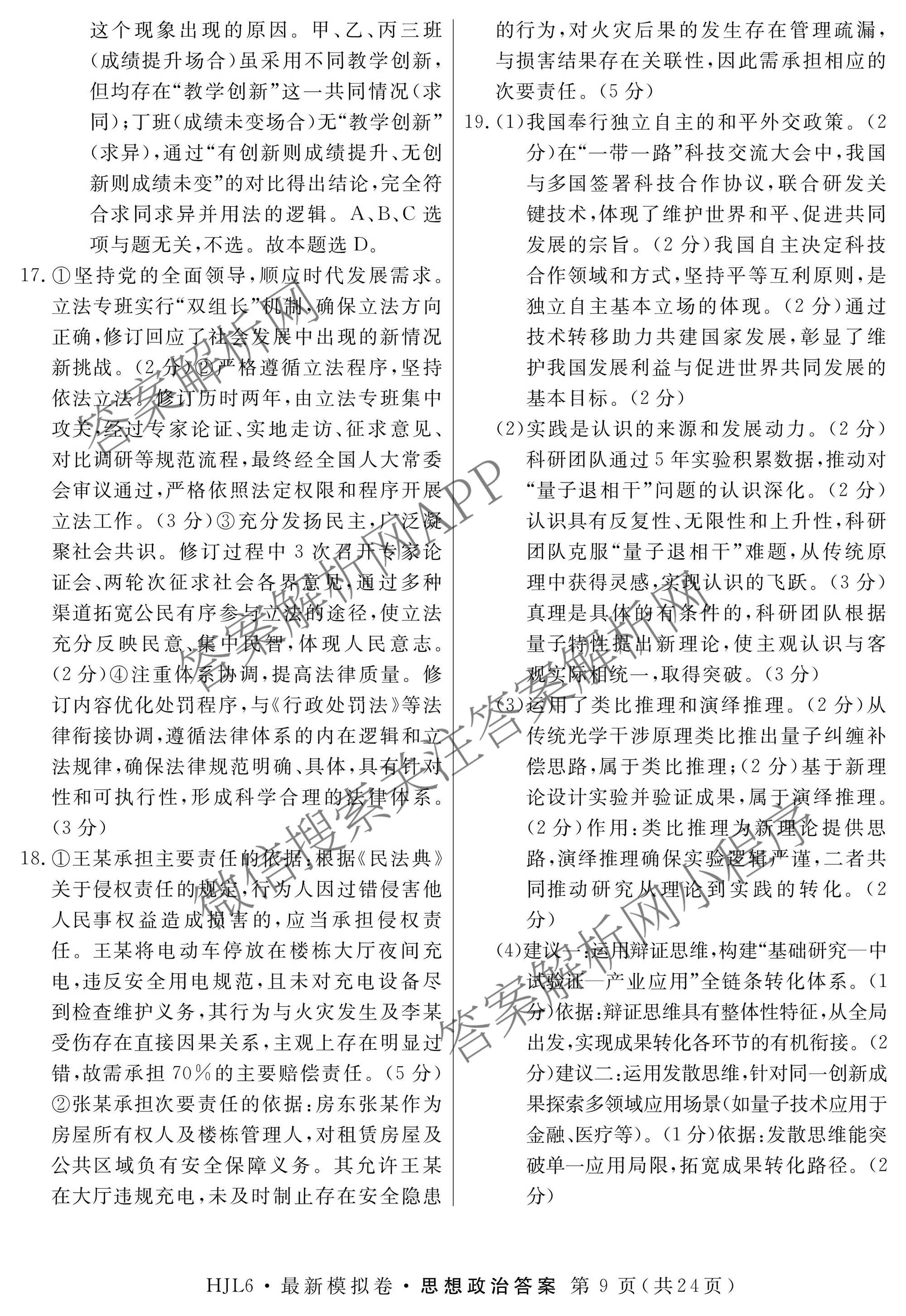 2026年普通高等学校招生统一考试最新模拟卷(二)2试卷及答案汇总（含生物(HB6) 生物(新S6J) 政治(新S6J)等）政治答案