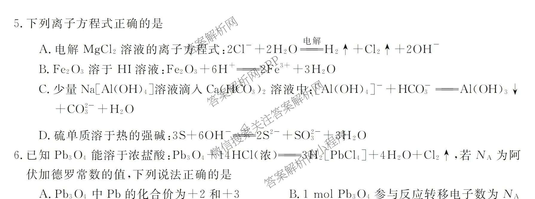 浙江强基联盟2026年3月高二联考 试卷及答案汇总（含语文、物理、数学等）化学试题