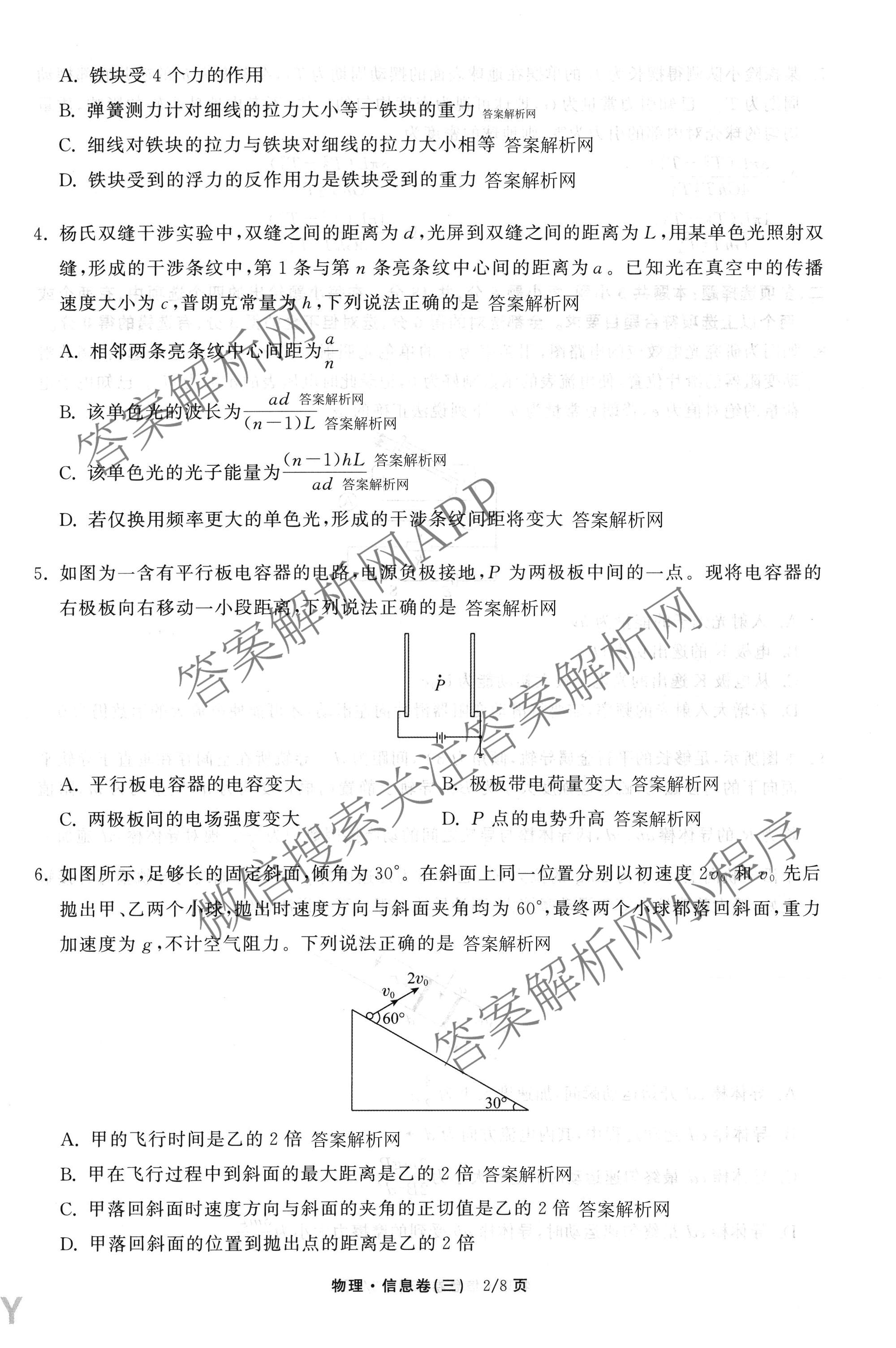 天舟高考衡中同卷2026年普通高等学校招生全国统一考试模拟信息卷(三)3（含历史(HJ)、数学(B)、文综(新疆版)等）物理试题