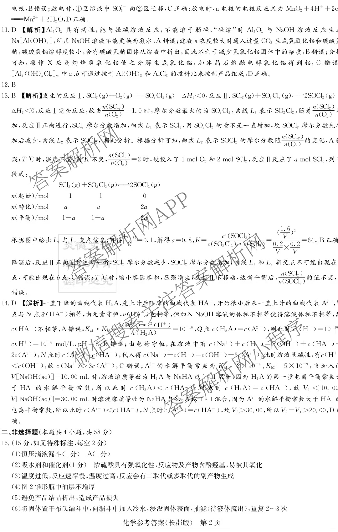 炎德英才大联考长郡中学2026届高三月考试卷(一)1各科答案及试卷（9科全）化学答案