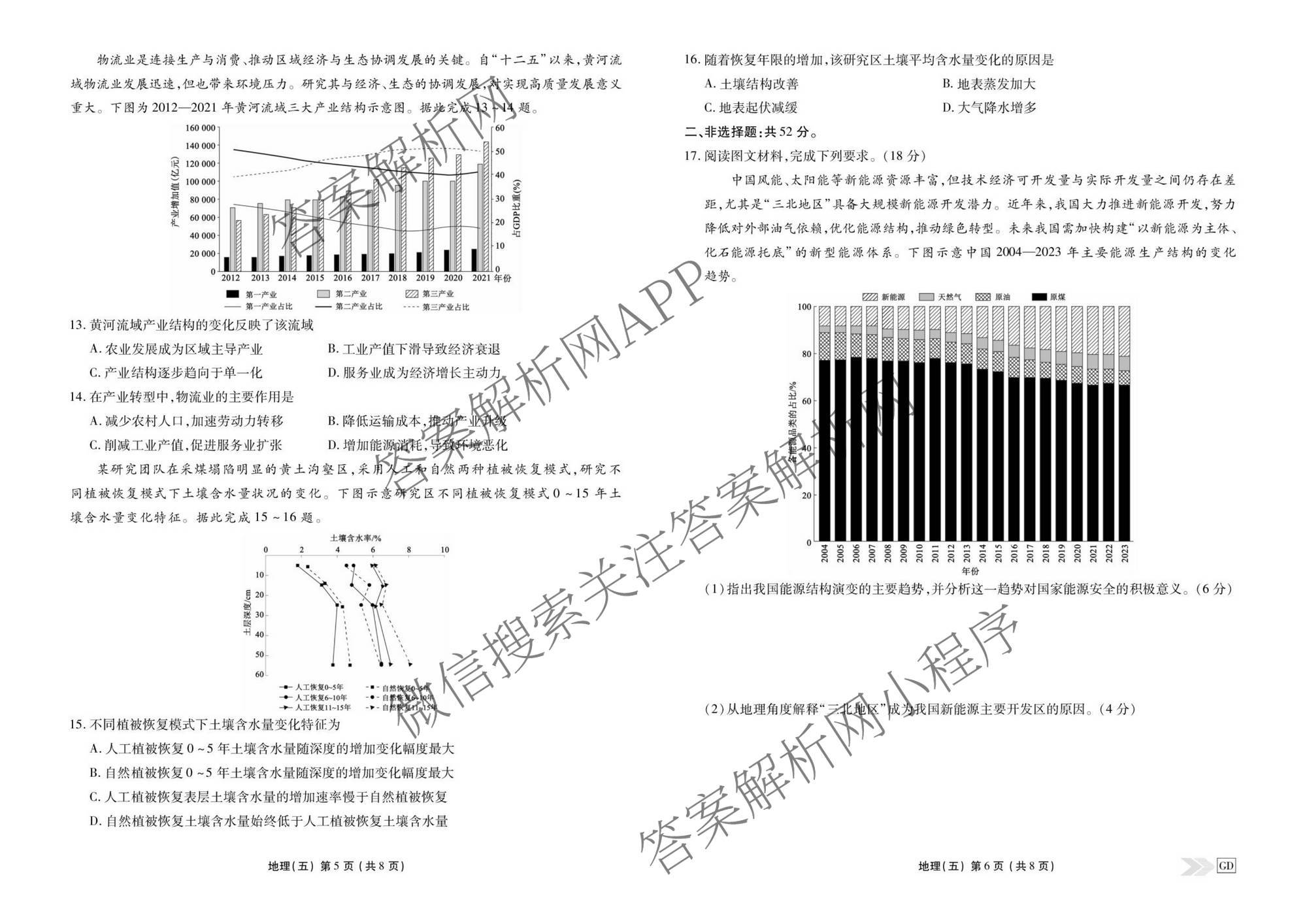 衡水金卷先享题2026年学科素养评价练(五)5(已更新地理(HJ)【河北专版】、地理(HN)【湖南专版】、生物(CY)【四川重庆专版】等90份)地理试题