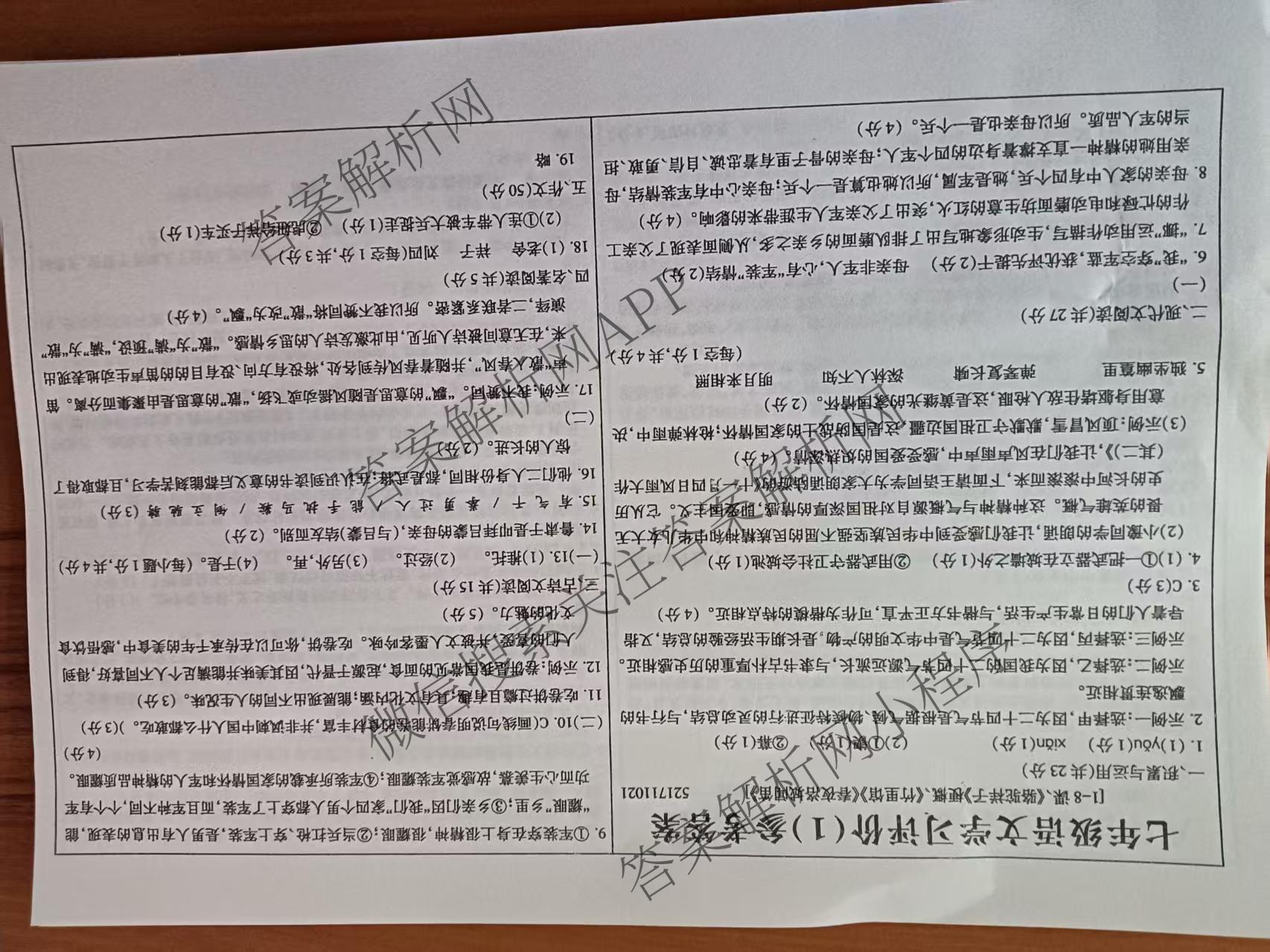 河南省2024-2025学年度七年级第二学期学评价(1)（含数学、生物、历史等7份）语文答案
