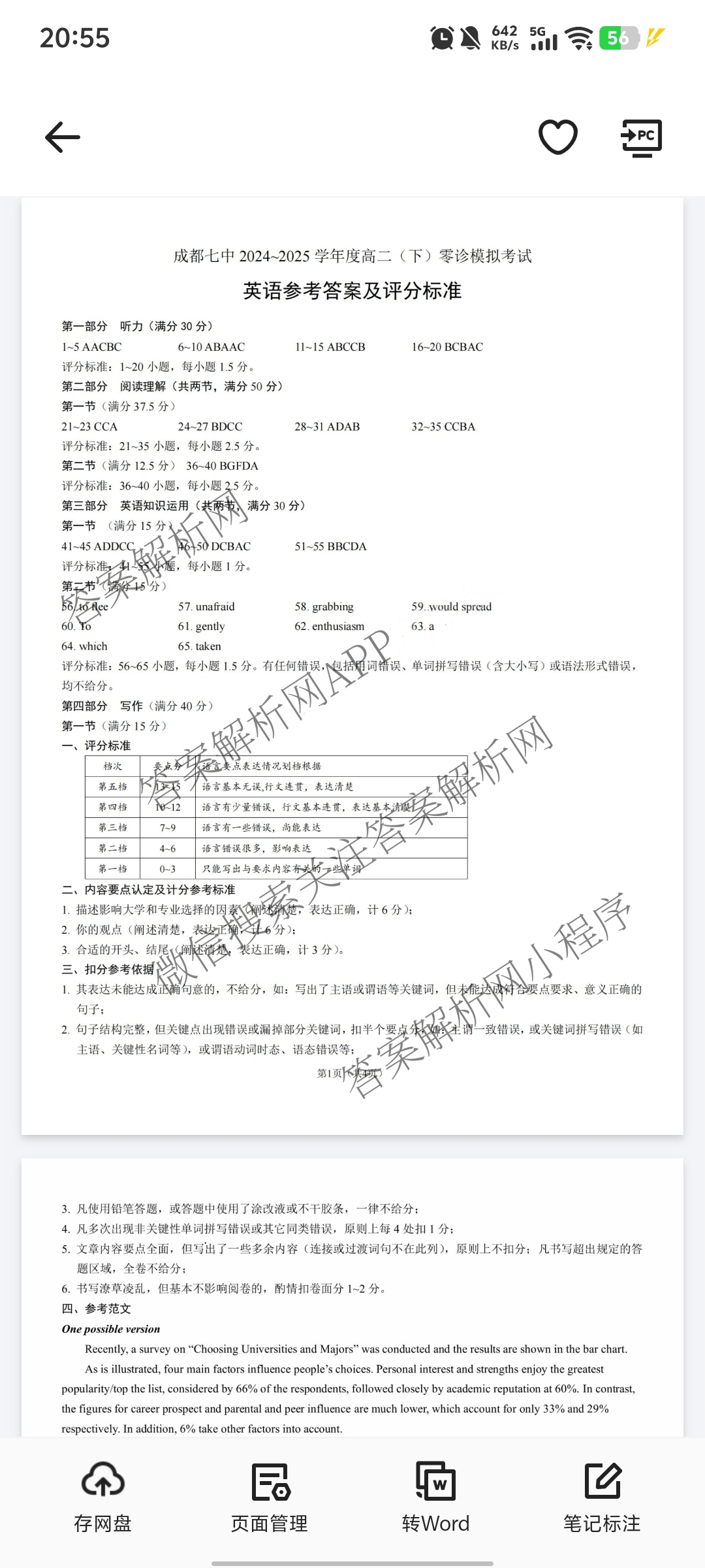 [成都七中零诊]2024-2025学年度下期高2026届零诊模拟考试试卷及答案汇总(已更新政治 数学 英语等9份)英语答案