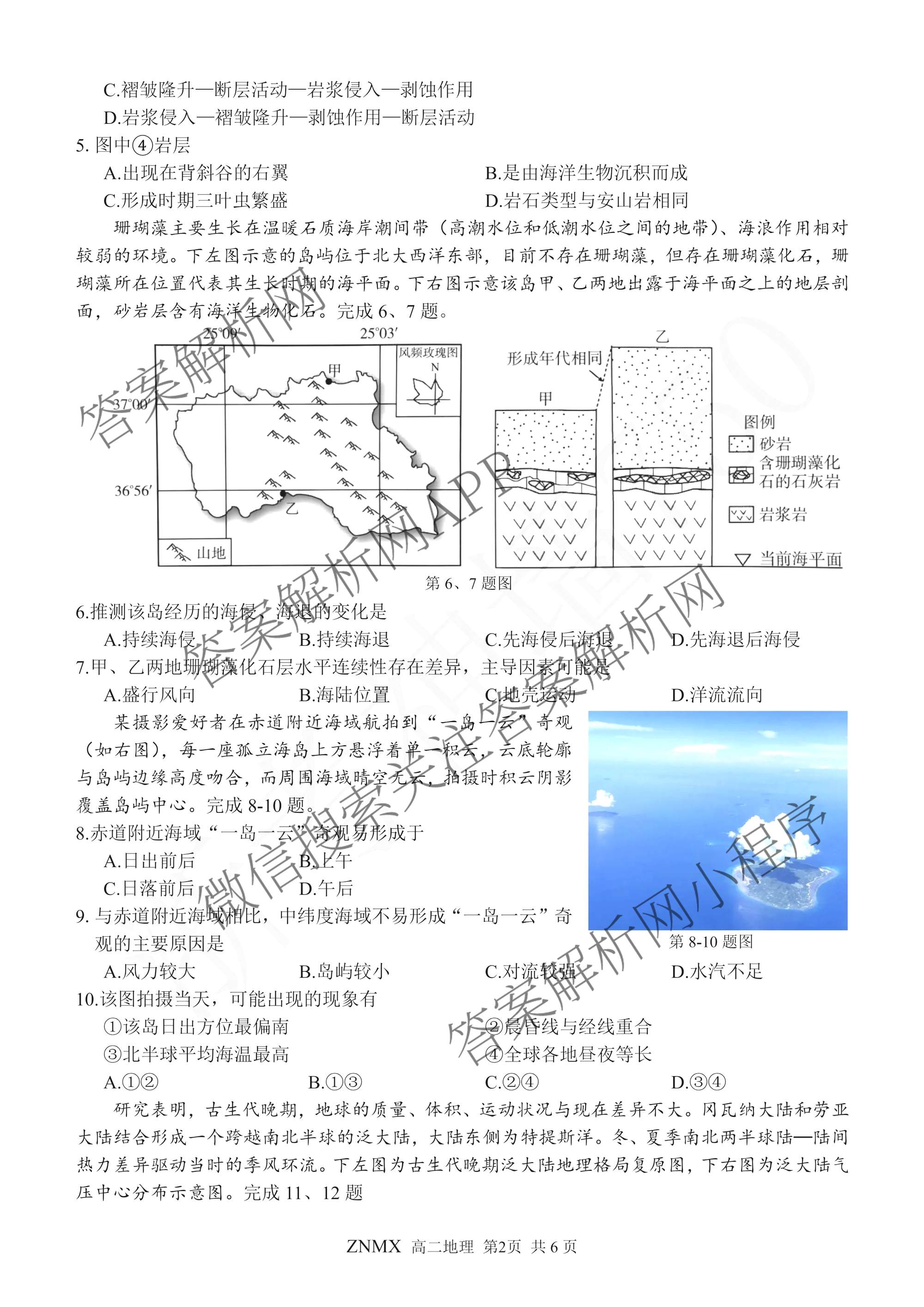 浙江省浙南名校联盟2026年高二练(3月)(ZNMX)各科答案及试卷（含语文 英语 政治等）地理试题