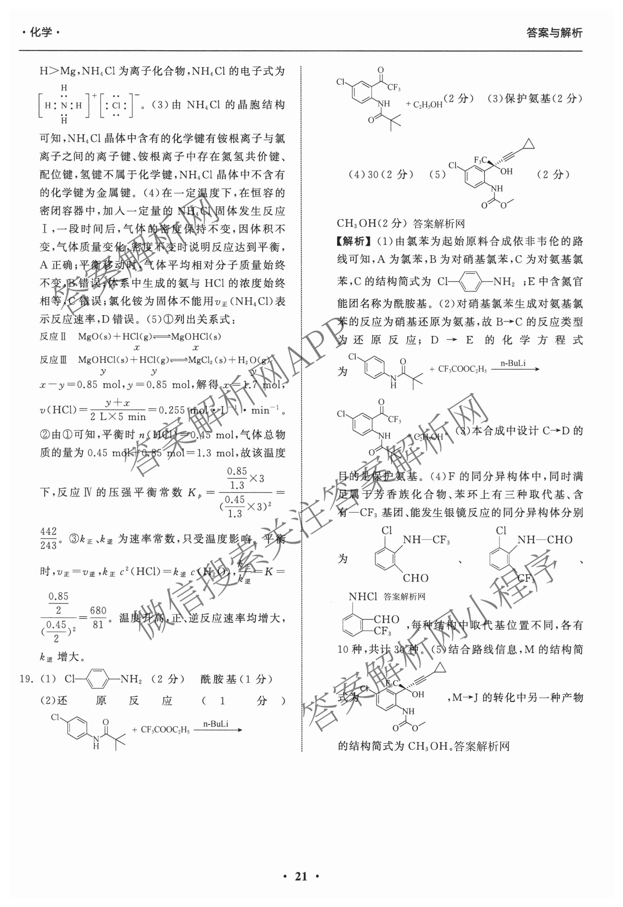天舟高考衡中同卷2026年普通高等学校招生全国统一考试模拟信息卷(五)5各科答案及试卷（含化学(LE)、地理(WY)、语文(B)等）化学答案
