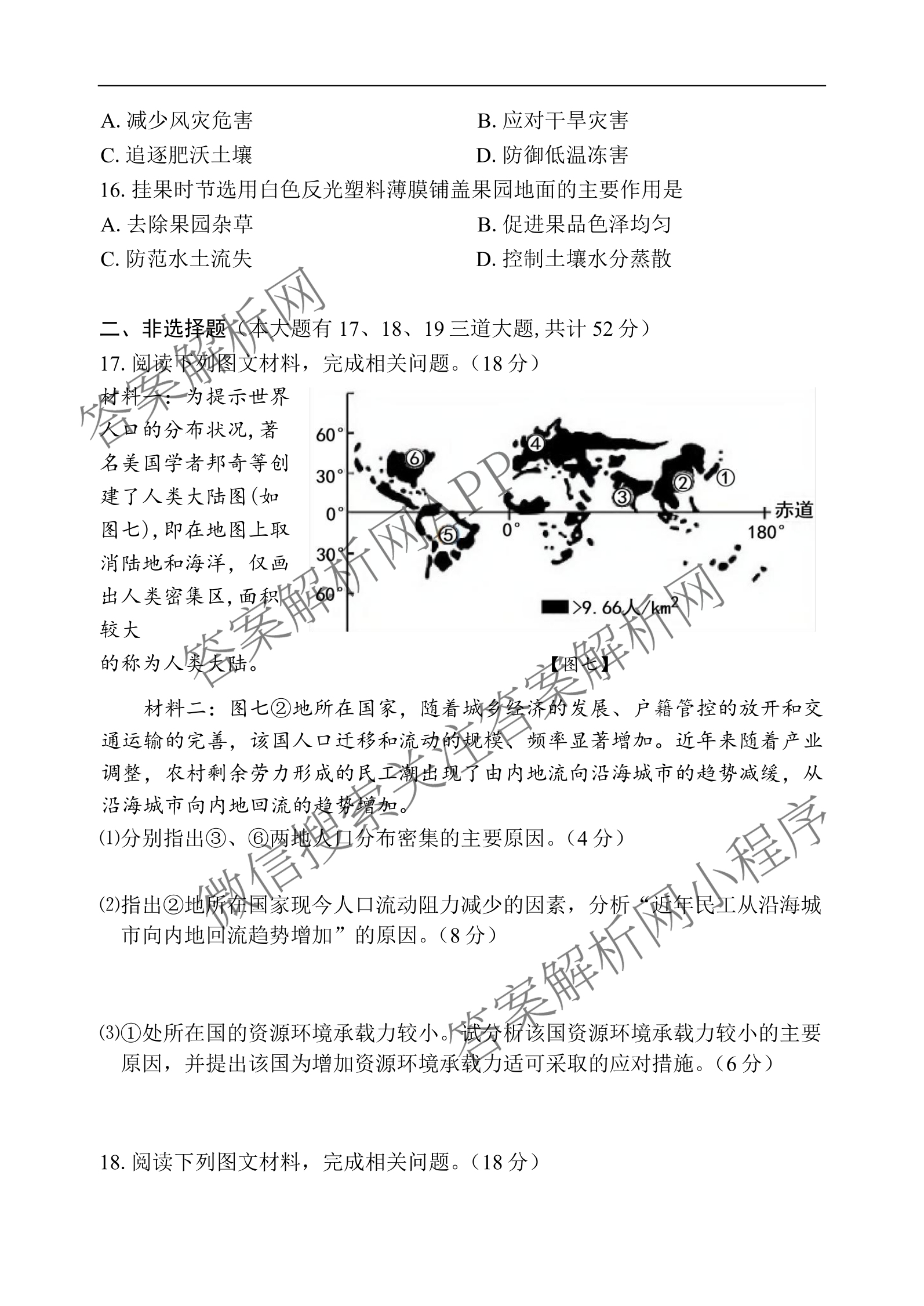 沅澧共同体2025年上学期高一年级期末考试(试题卷)试卷及答案汇总（含化学、英语、语文等）地理试题
