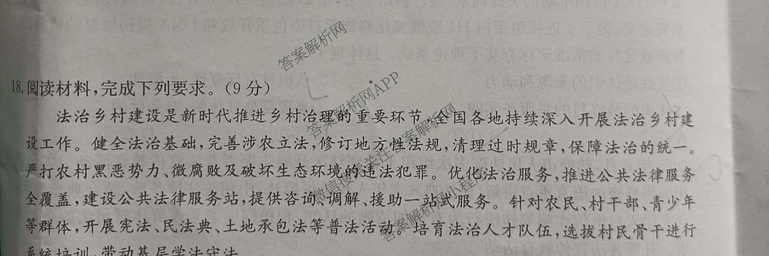 陕西省2027届高三第一次开学摸底考试(27-L-008C)各科答案及试卷（含数学、英语、地理等9份）政治试题