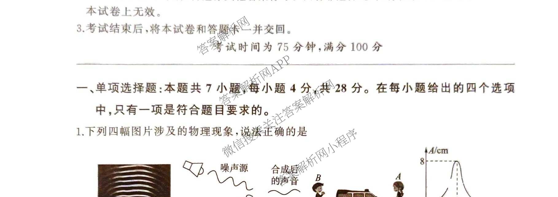 百师联盟2026届高三命题趋势预测(一)各科答案及试卷（23科全）物理试题
