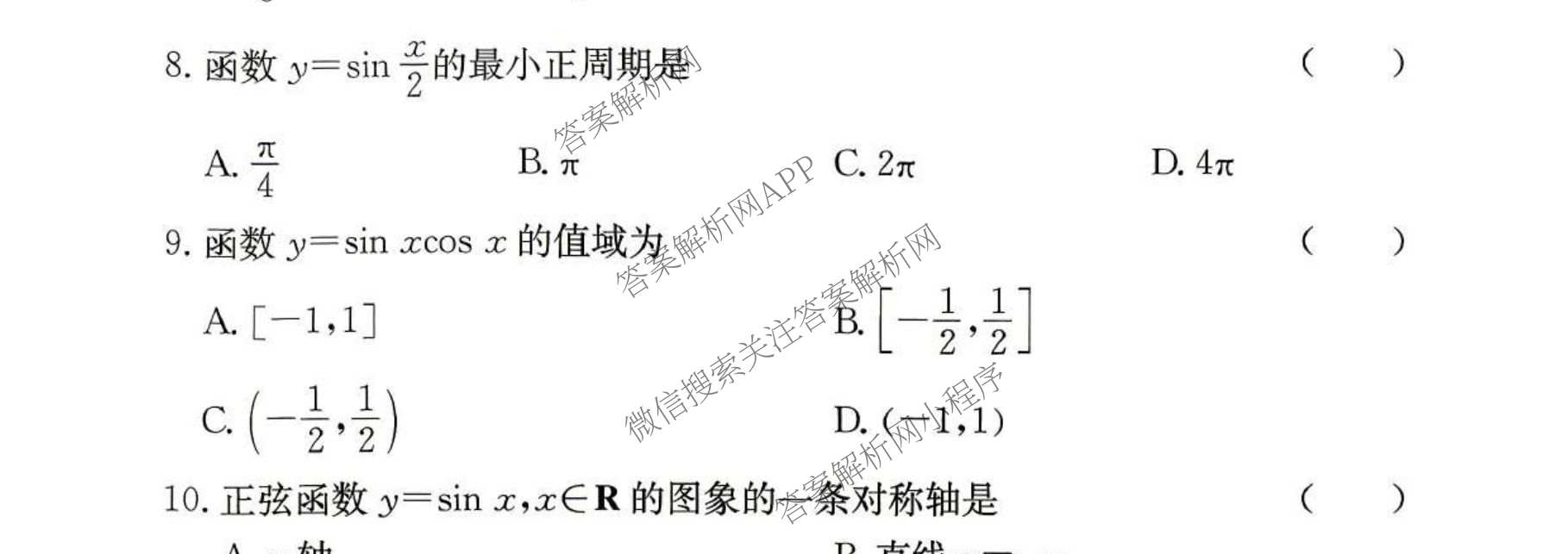 2026年湖南省普通高中学业水合格性考试信息卷(模拟二)（含政治、化学、物理等9份）数学试题