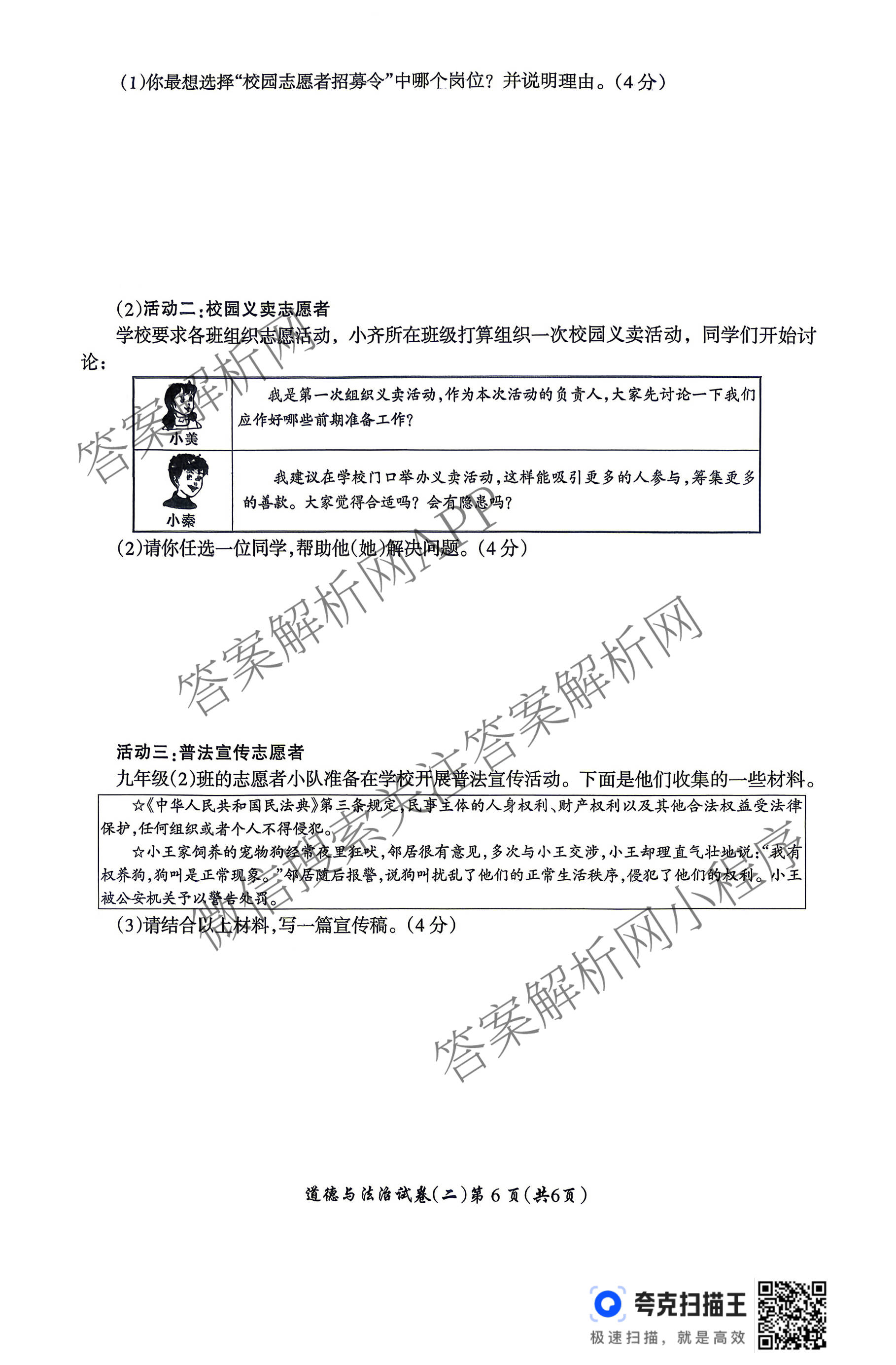 名校之约-2026河南省中招考试模拟试卷(二)（含语文、历史、化学等）道德与法治答案