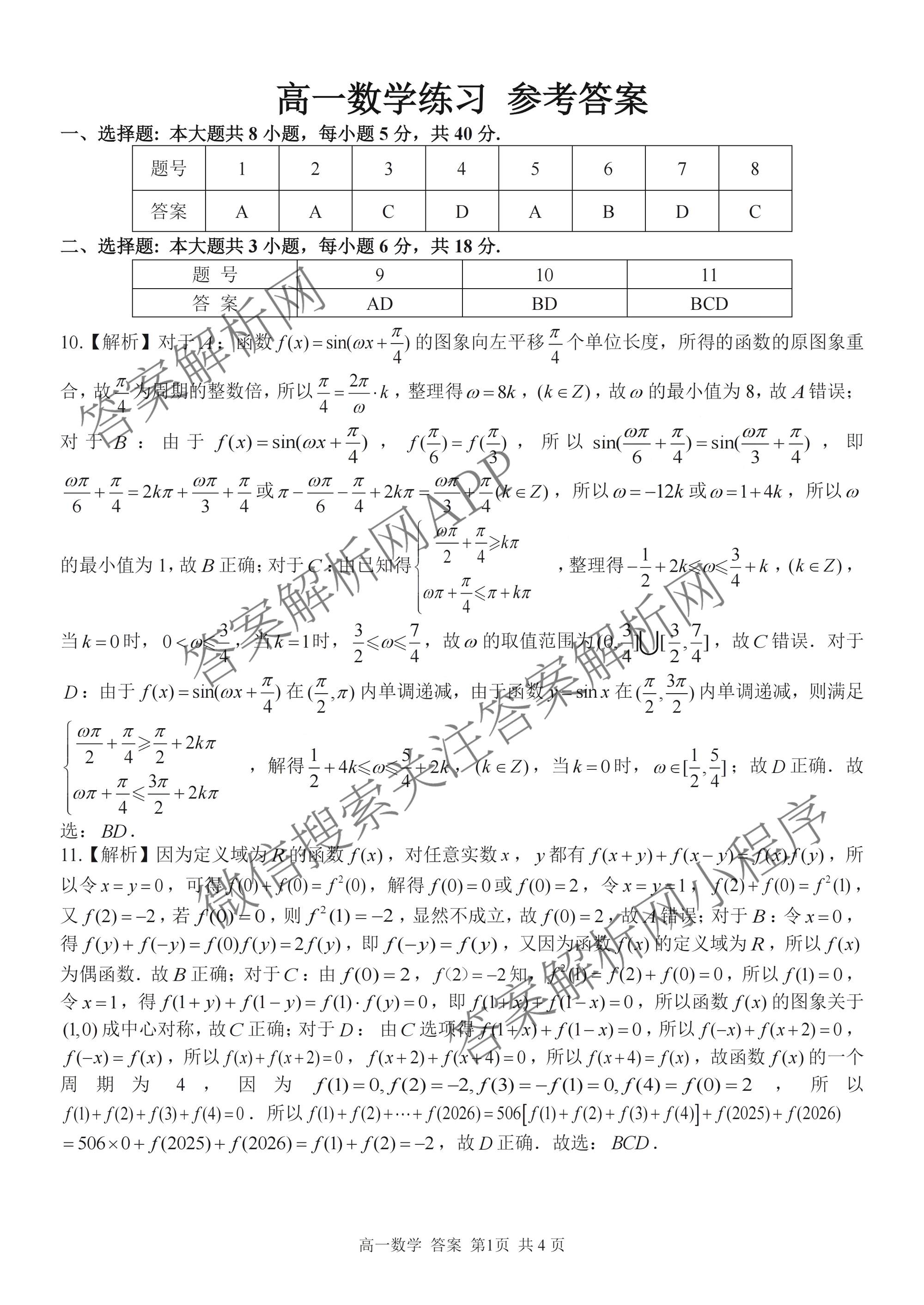 浙江省浙南名校联盟2026年高一练(3月)(ZNMX)(已更新数学、英语、地理等9份)数学答案