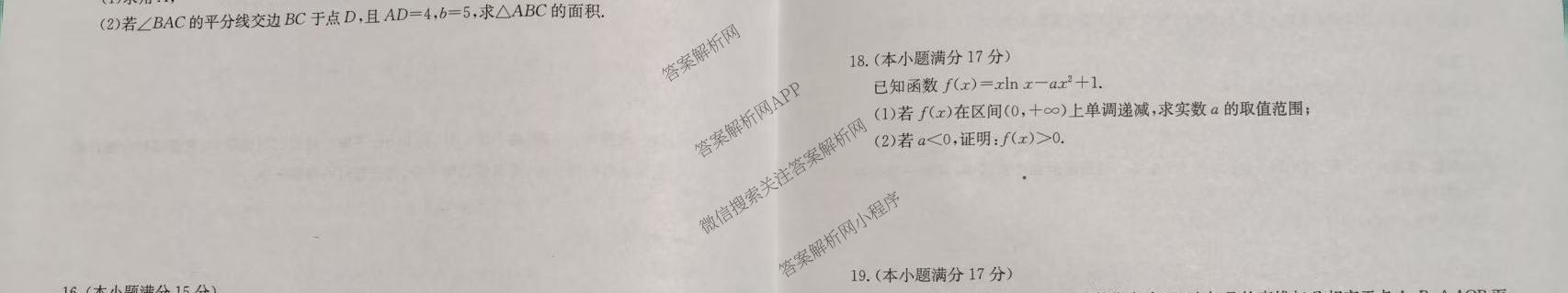 名校大联考2026届普通高中名校联考信息卷(月考三)各科答案及试卷(已更新语文、数学、历史等9份)数学试题