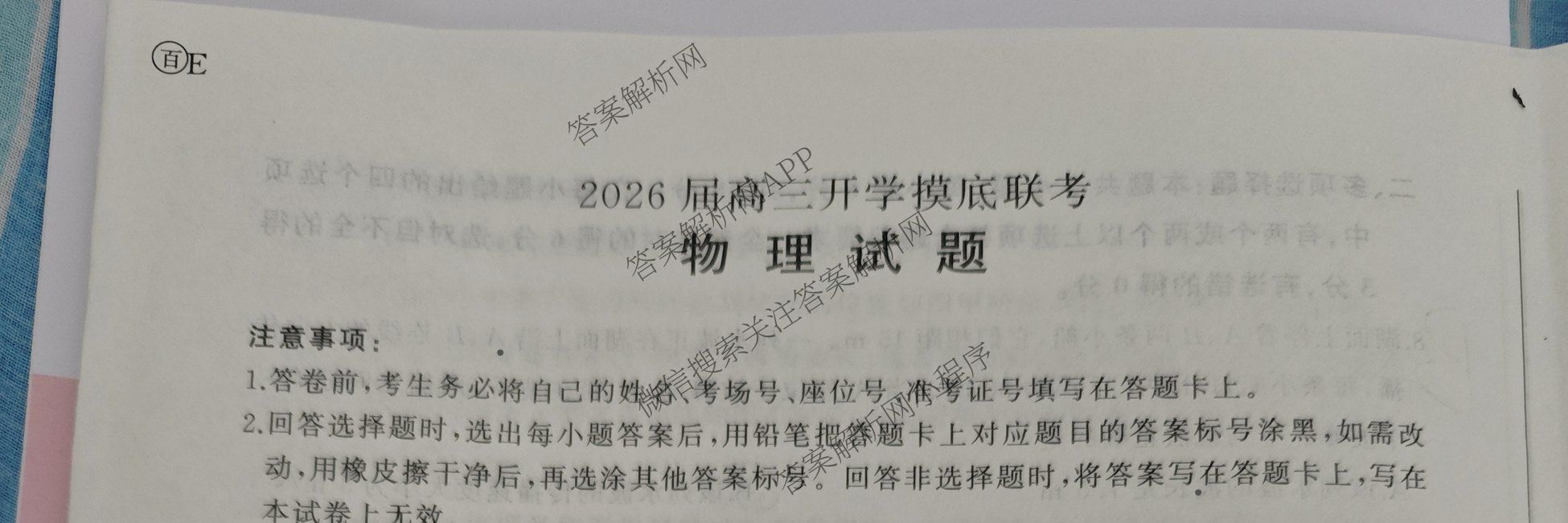 百师联盟2026届高三开学摸底联考(已更新物理(百C) 物理(百E) 地理(S)等56份)物理试题