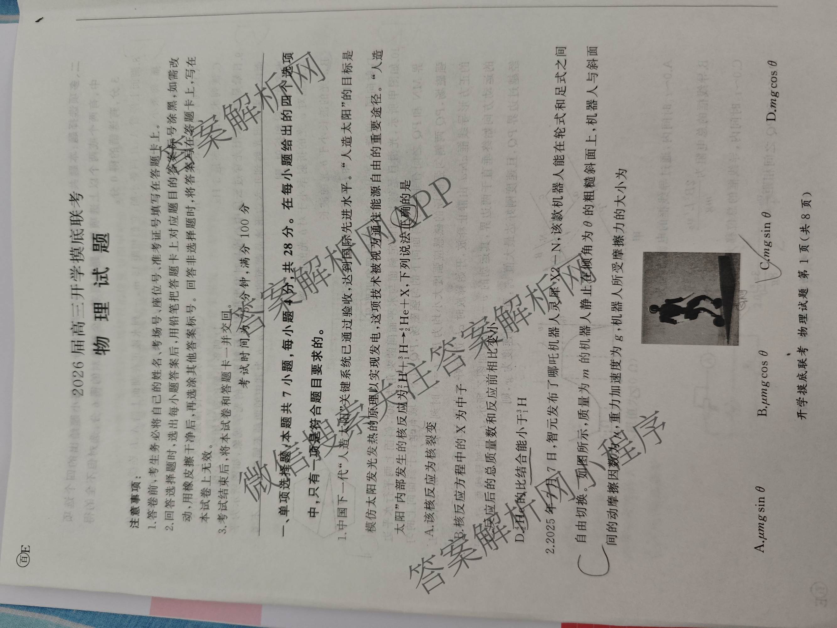 百师联盟2026届高三开学摸底联考各科答案及试卷（含化学(百G) 物理(百L) 英语(百B)等）物理试题