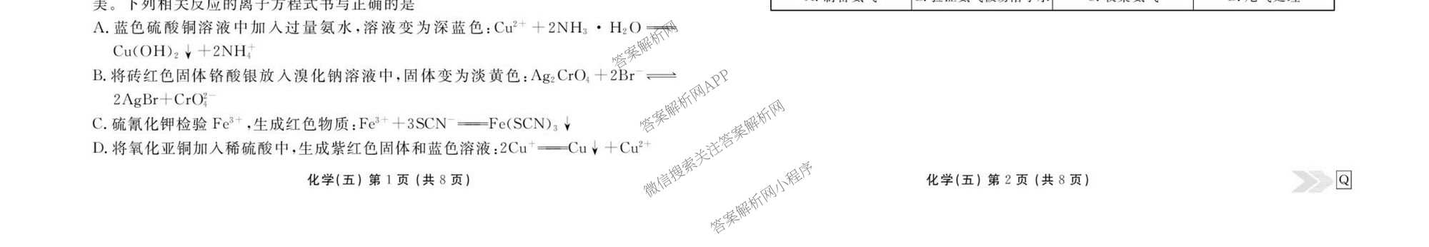 衡水金卷先享题2026年学科素养评价练(五)5(已更新地理(HJ)【河北专版】、地理(HN)【湖南专版】、生物(CY)【四川重庆专版】等90份)化学试题