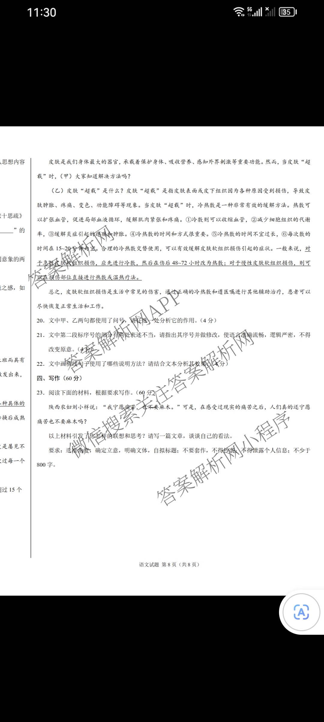 2025届高三4月大联考考后强化卷(已更新历史 生物(新高考卷) 英语等9份)语文试题