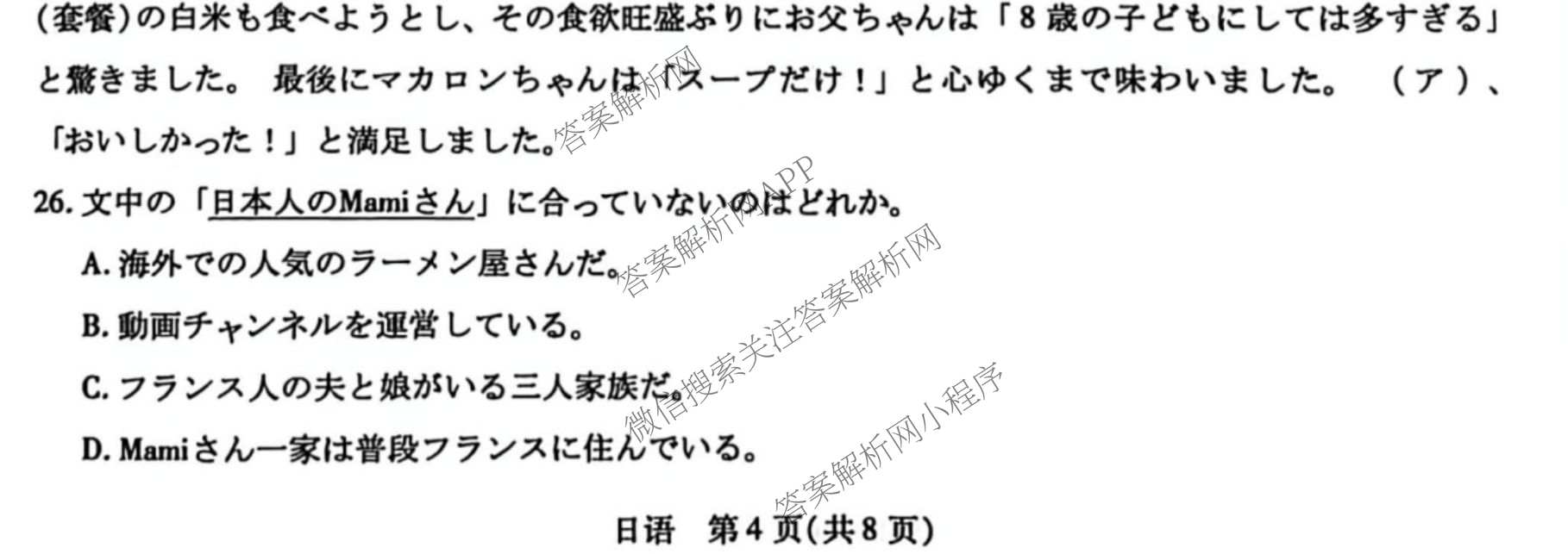 山西省2026年3月晋中市高三年级调研测试各科答案及试卷: 含日语 生物 英语试卷解析日语试题