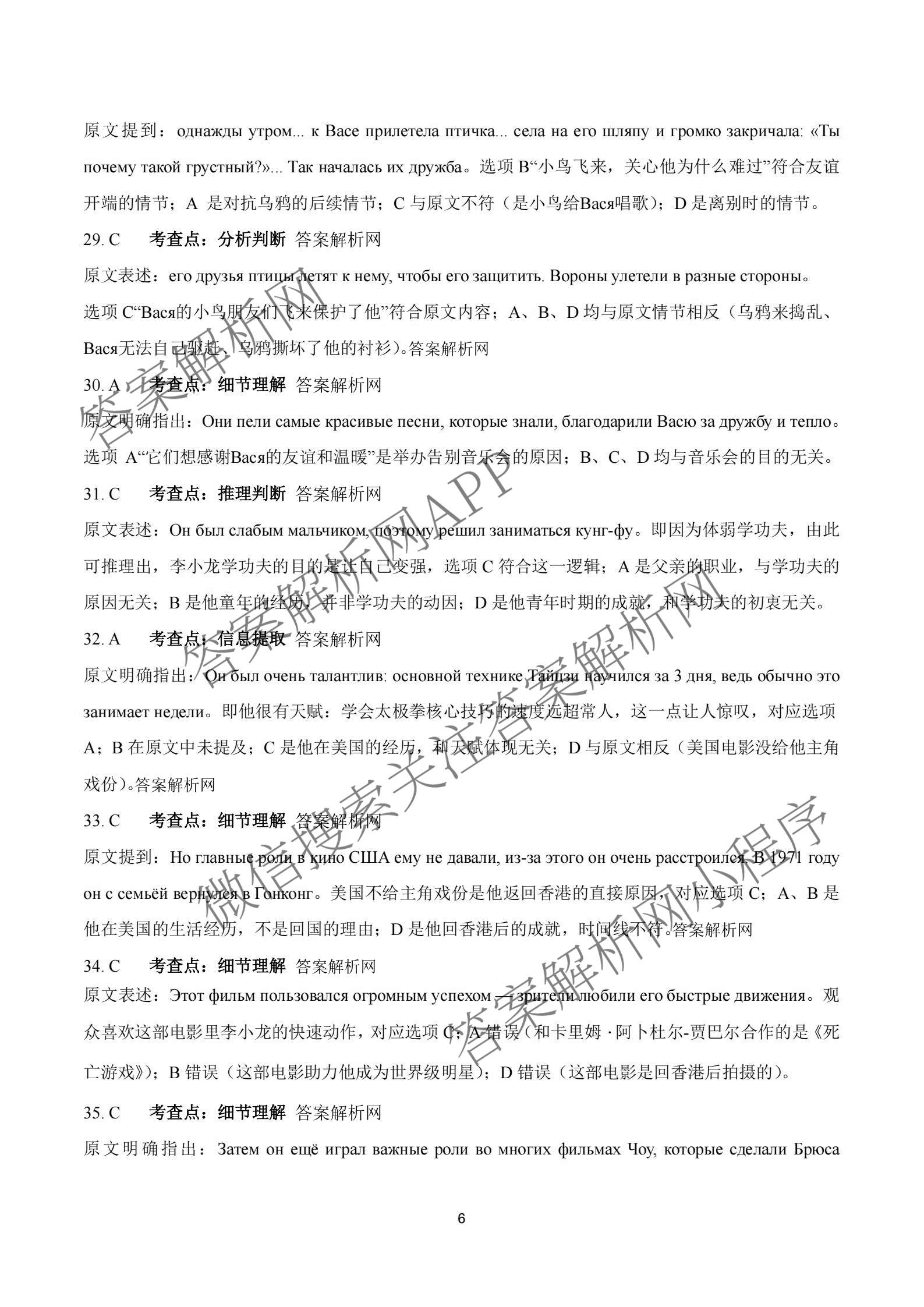 百师联盟2026届高三命题趋势预测(一)各科答案及试卷（23科全）俄语答案